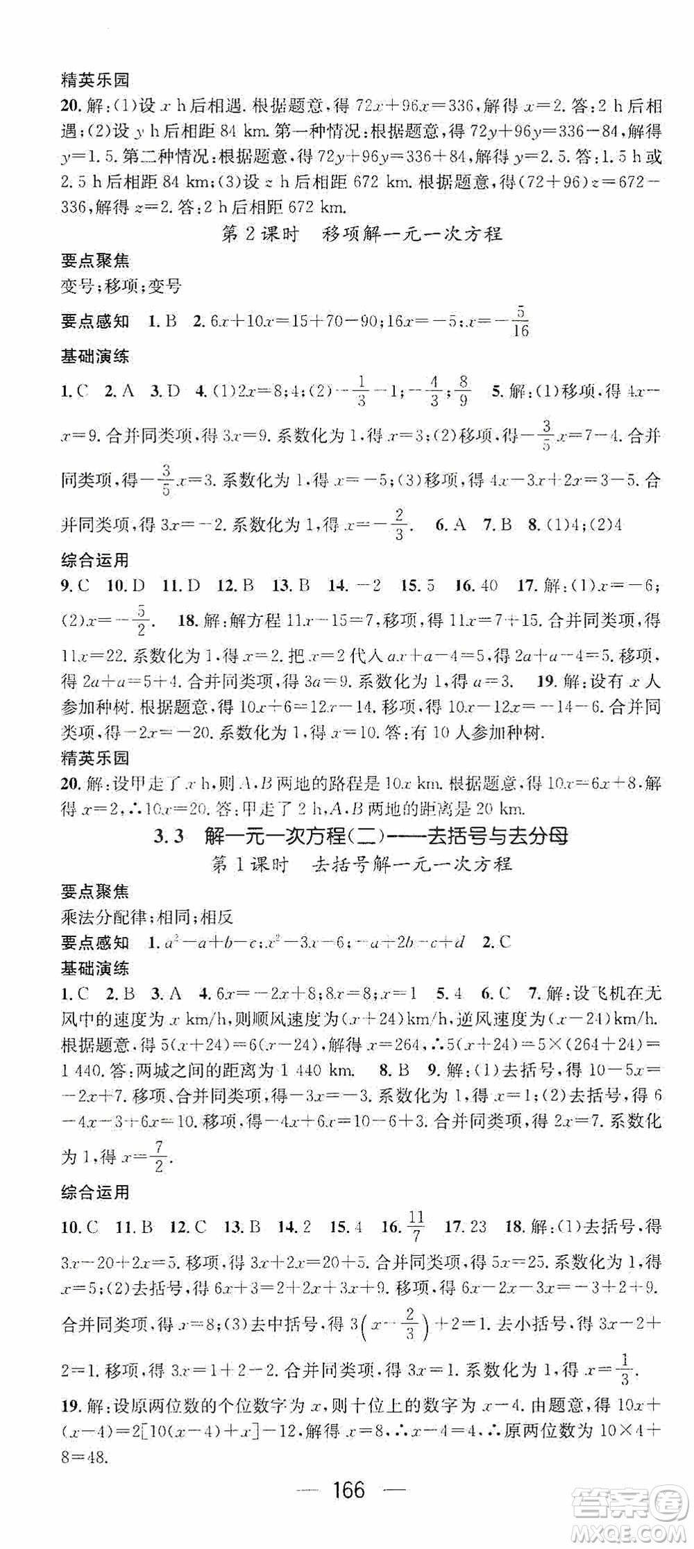 陽(yáng)光出版社2020精英新課堂七年級(jí)數(shù)學(xué)上冊(cè)人教版答案