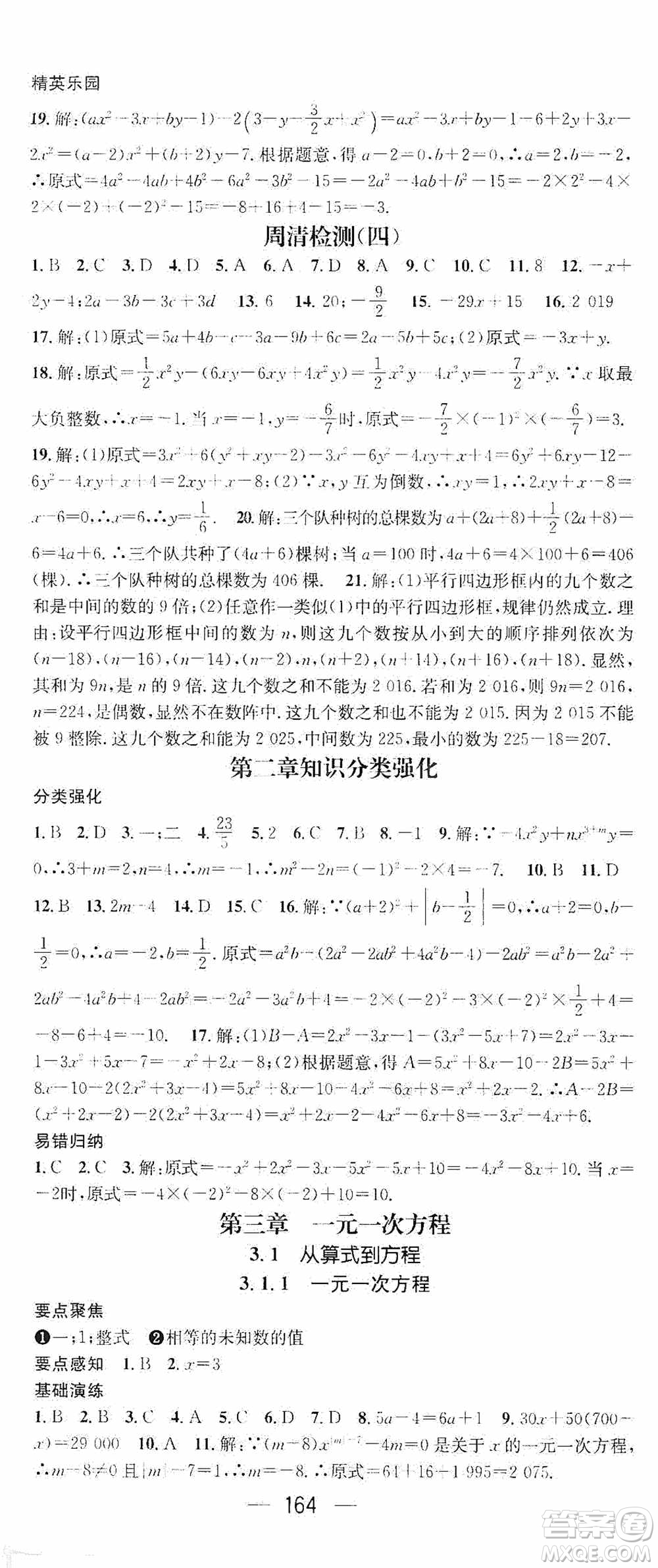 陽(yáng)光出版社2020精英新課堂七年級(jí)數(shù)學(xué)上冊(cè)人教版答案