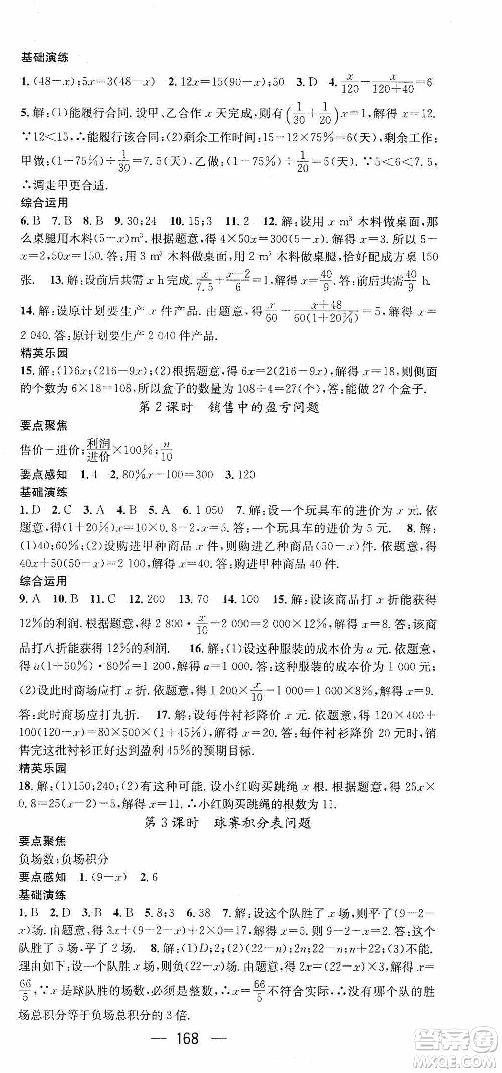 陽(yáng)光出版社2020精英新課堂七年級(jí)數(shù)學(xué)上冊(cè)人教版答案