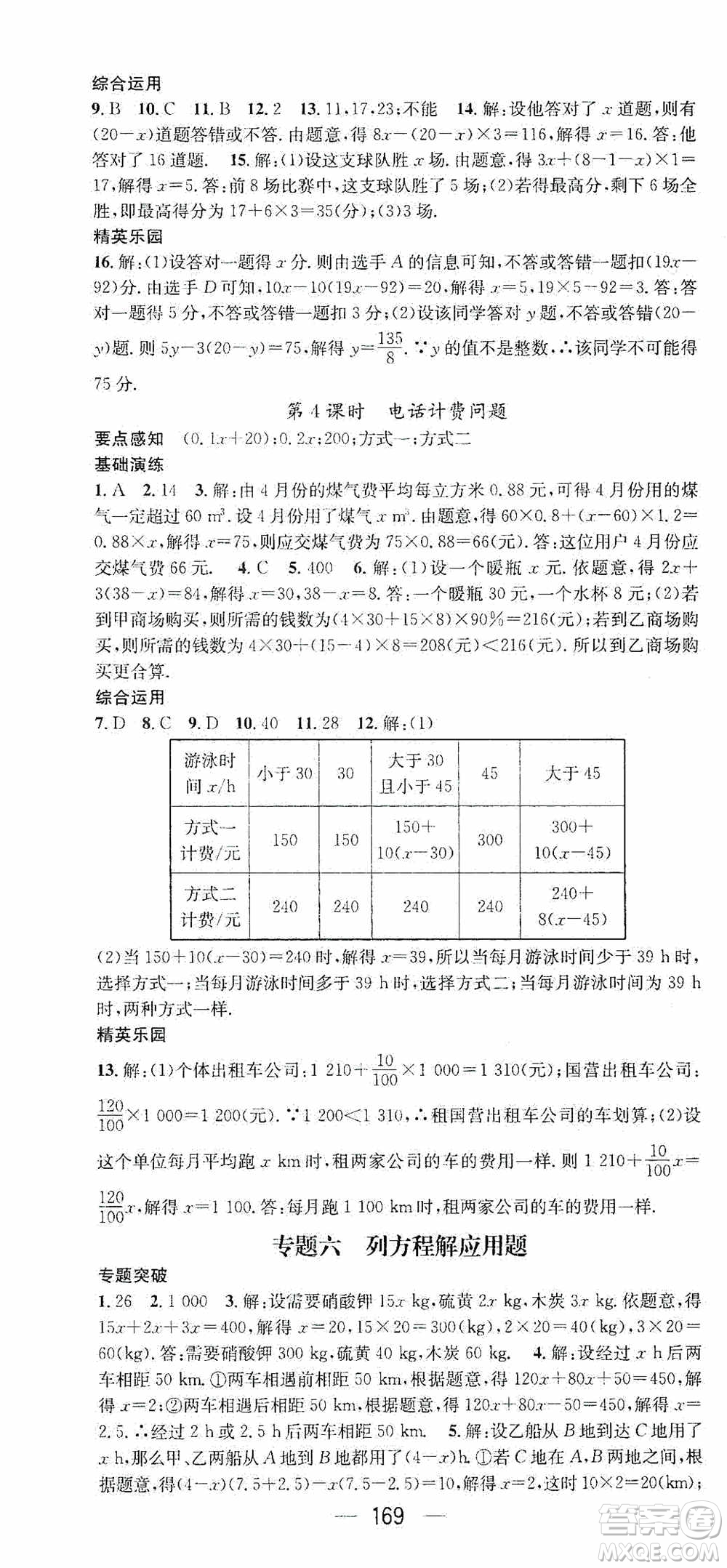 陽(yáng)光出版社2020精英新課堂七年級(jí)數(shù)學(xué)上冊(cè)人教版答案