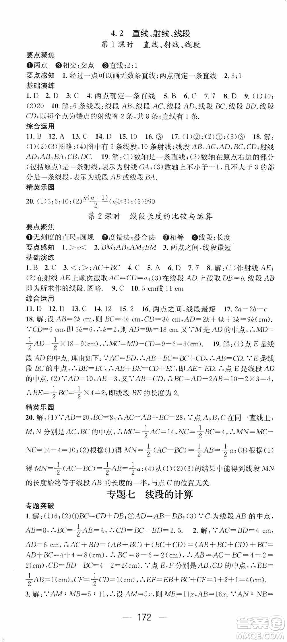 陽(yáng)光出版社2020精英新課堂七年級(jí)數(shù)學(xué)上冊(cè)人教版答案