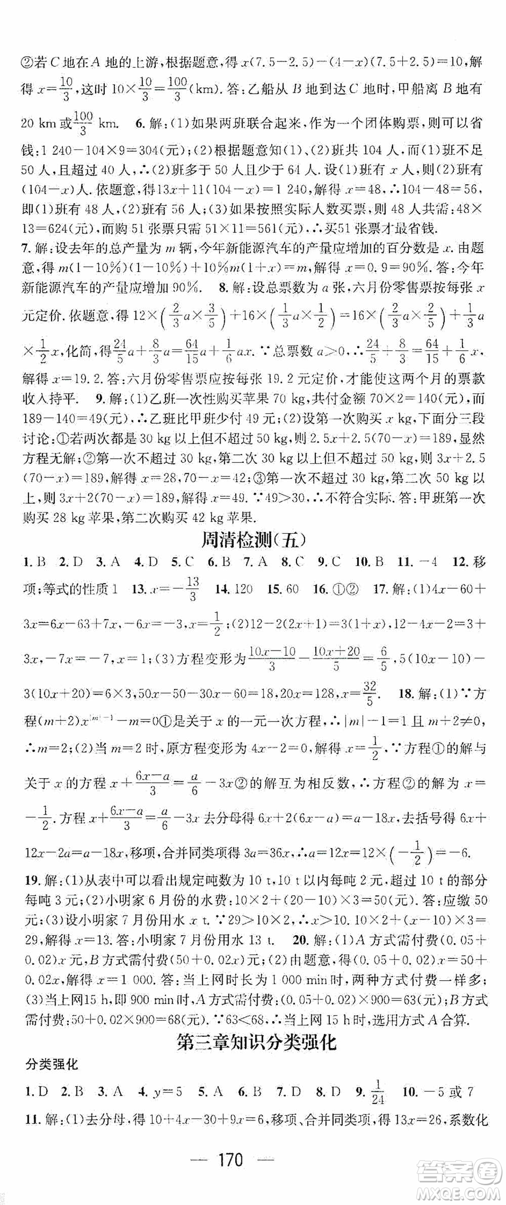 陽(yáng)光出版社2020精英新課堂七年級(jí)數(shù)學(xué)上冊(cè)人教版答案