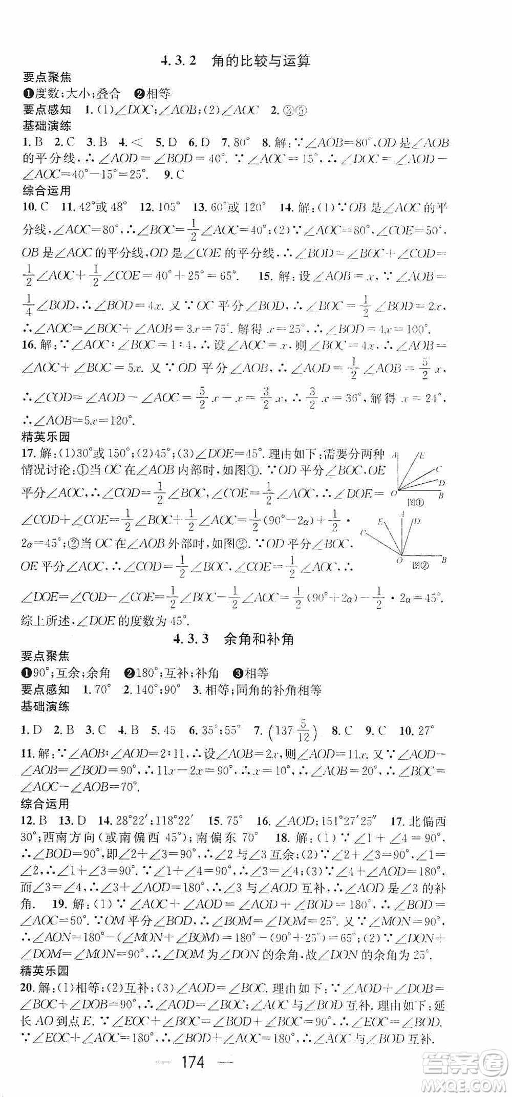 陽(yáng)光出版社2020精英新課堂七年級(jí)數(shù)學(xué)上冊(cè)人教版答案