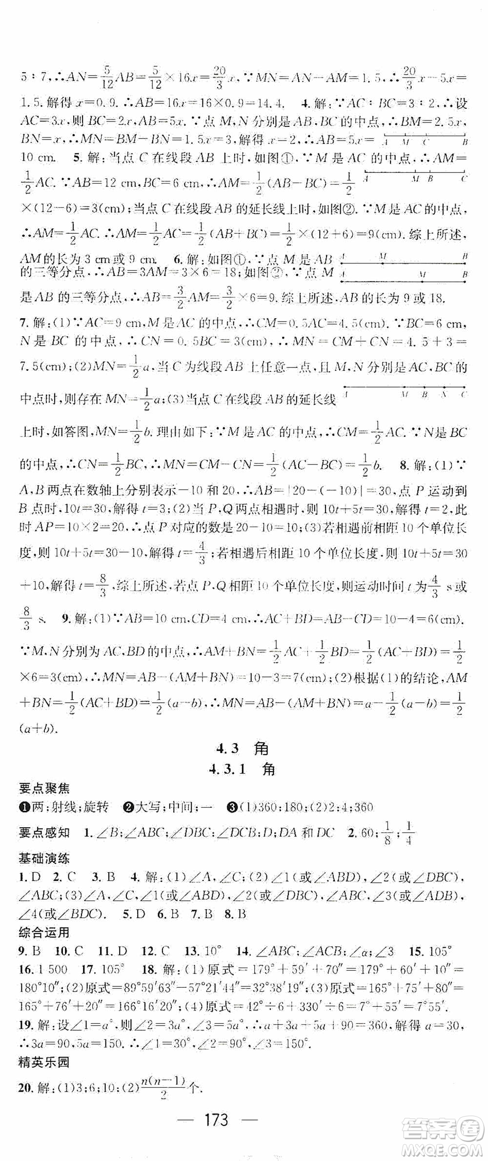 陽(yáng)光出版社2020精英新課堂七年級(jí)數(shù)學(xué)上冊(cè)人教版答案