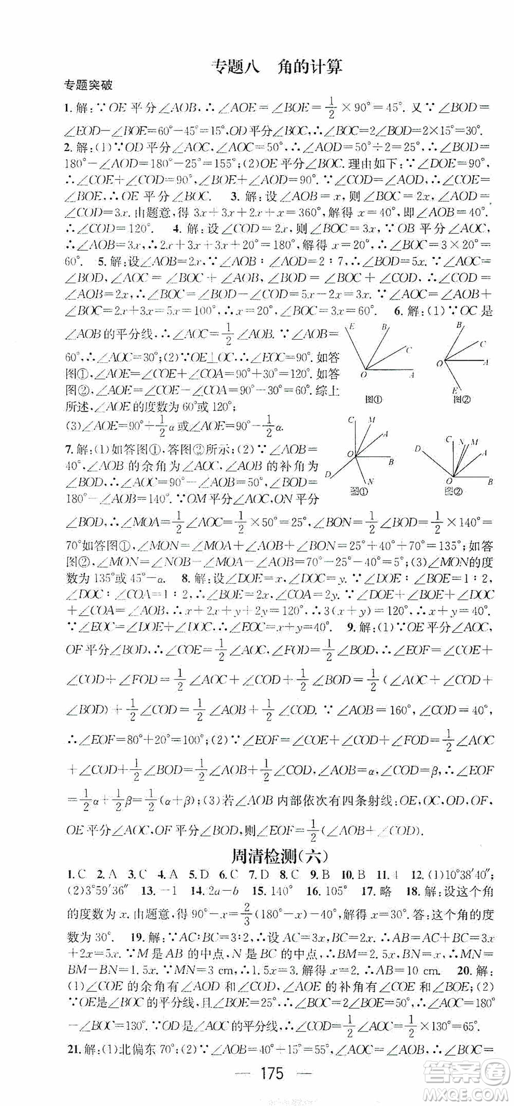 陽(yáng)光出版社2020精英新課堂七年級(jí)數(shù)學(xué)上冊(cè)人教版答案