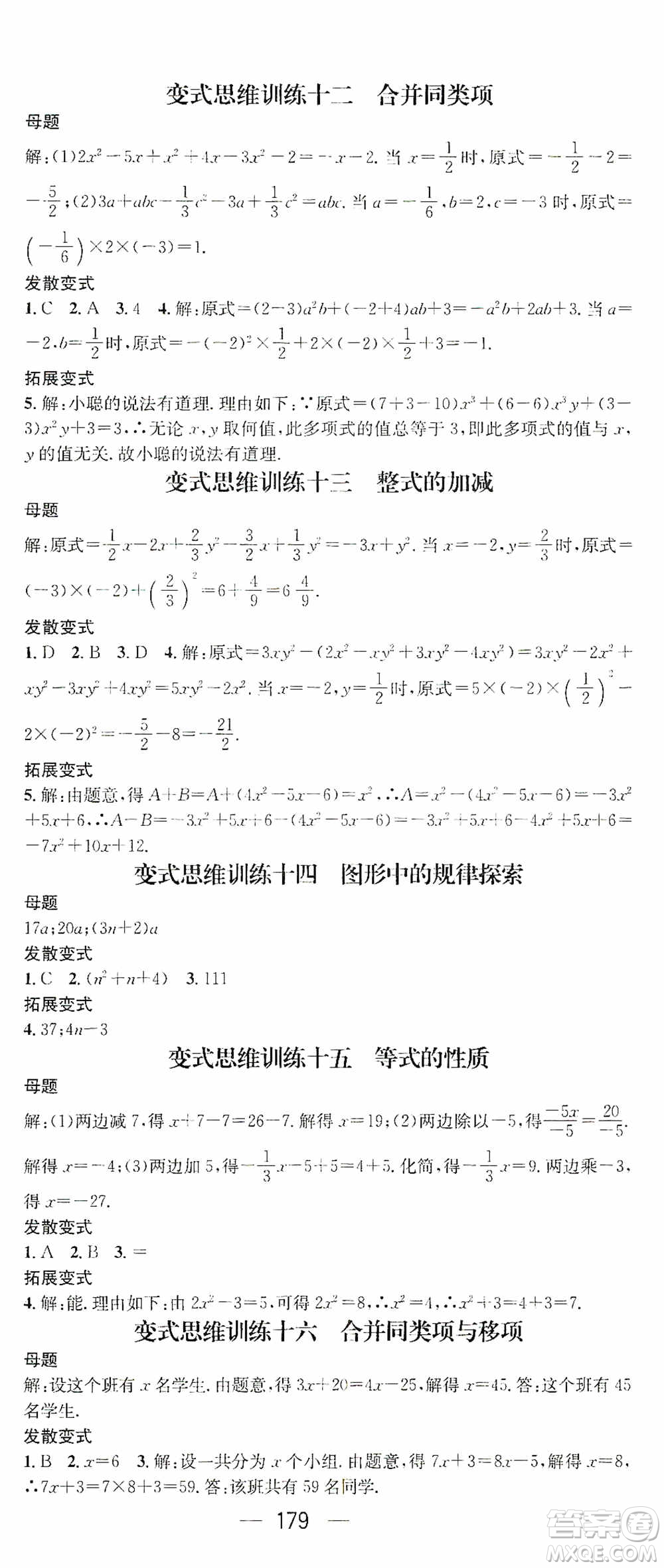 陽(yáng)光出版社2020精英新課堂七年級(jí)數(shù)學(xué)上冊(cè)人教版答案