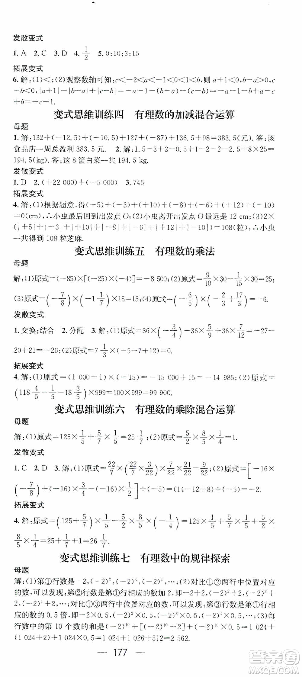 陽(yáng)光出版社2020精英新課堂七年級(jí)數(shù)學(xué)上冊(cè)人教版答案