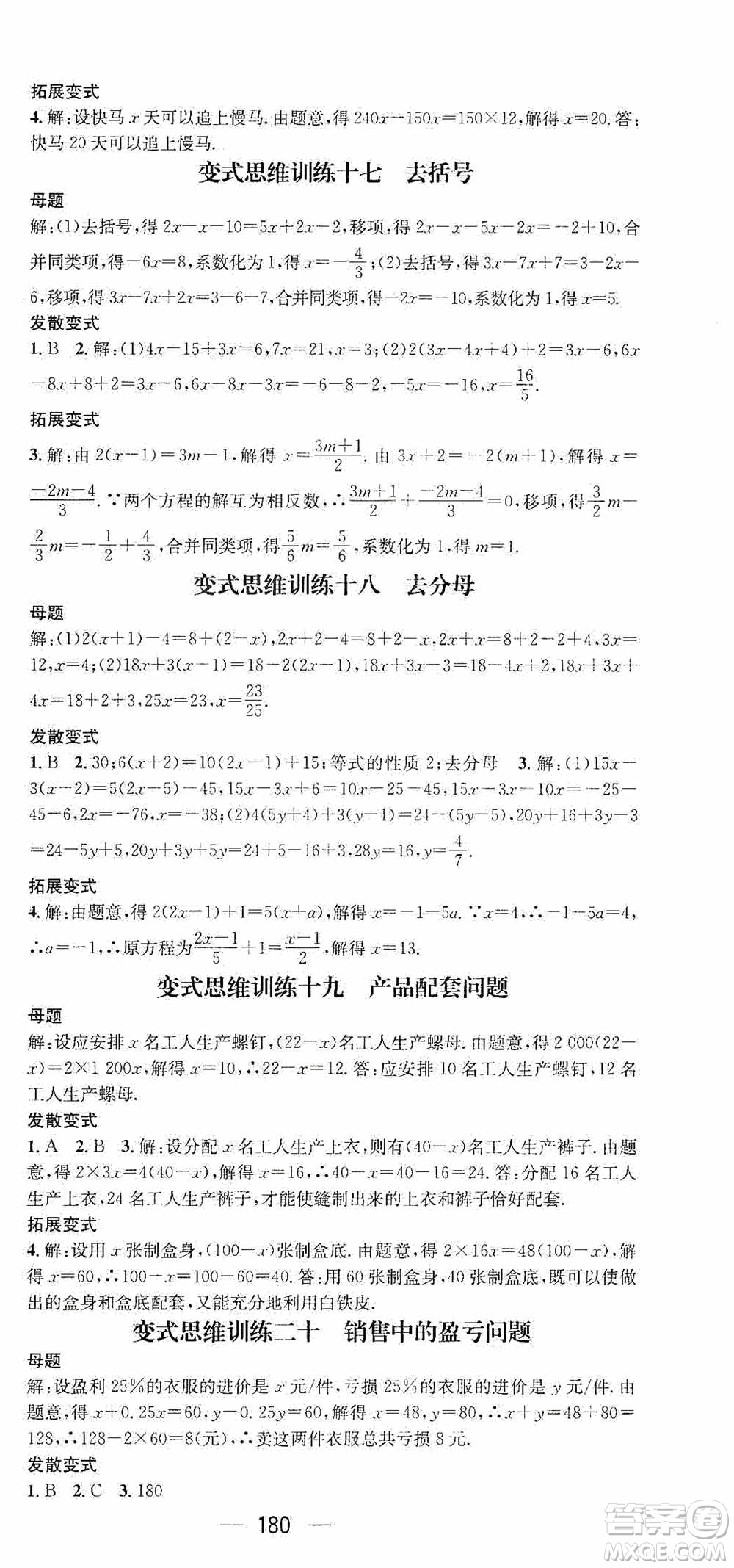 陽(yáng)光出版社2020精英新課堂七年級(jí)數(shù)學(xué)上冊(cè)人教版答案