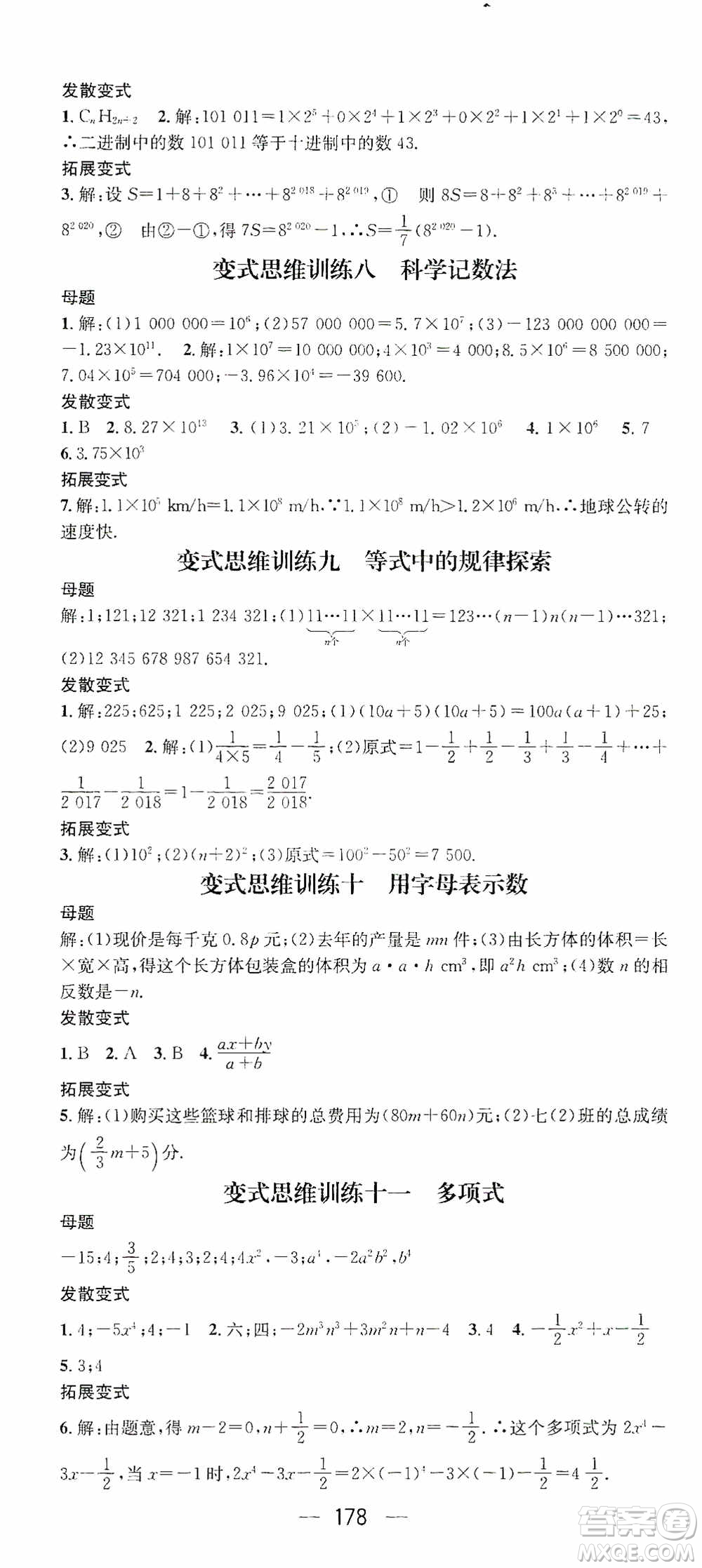 陽(yáng)光出版社2020精英新課堂七年級(jí)數(shù)學(xué)上冊(cè)人教版答案