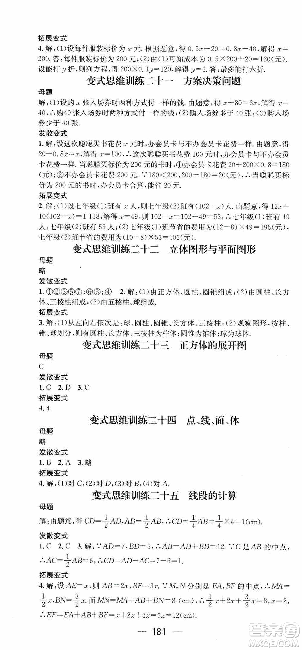 陽(yáng)光出版社2020精英新課堂七年級(jí)數(shù)學(xué)上冊(cè)人教版答案