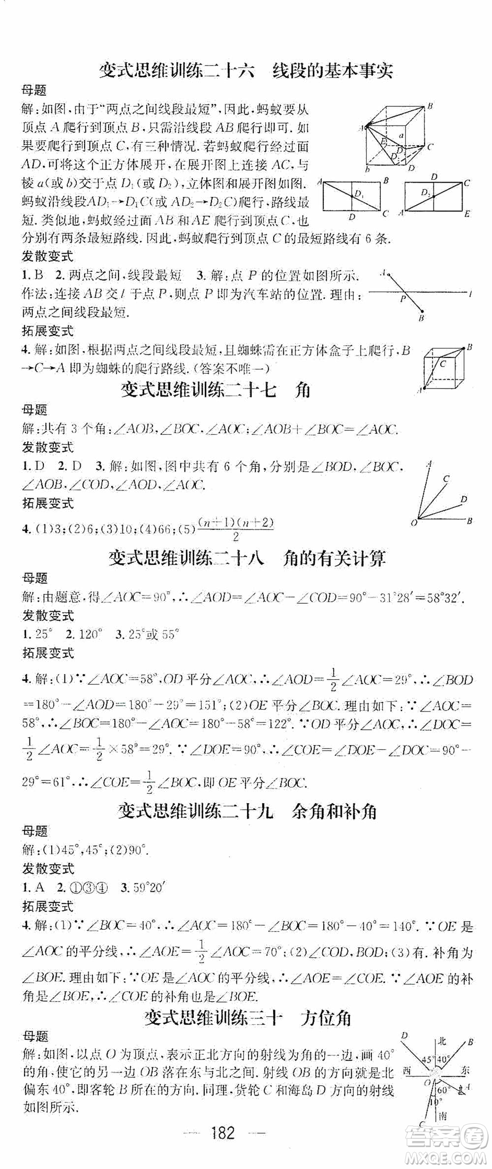 陽(yáng)光出版社2020精英新課堂七年級(jí)數(shù)學(xué)上冊(cè)人教版答案