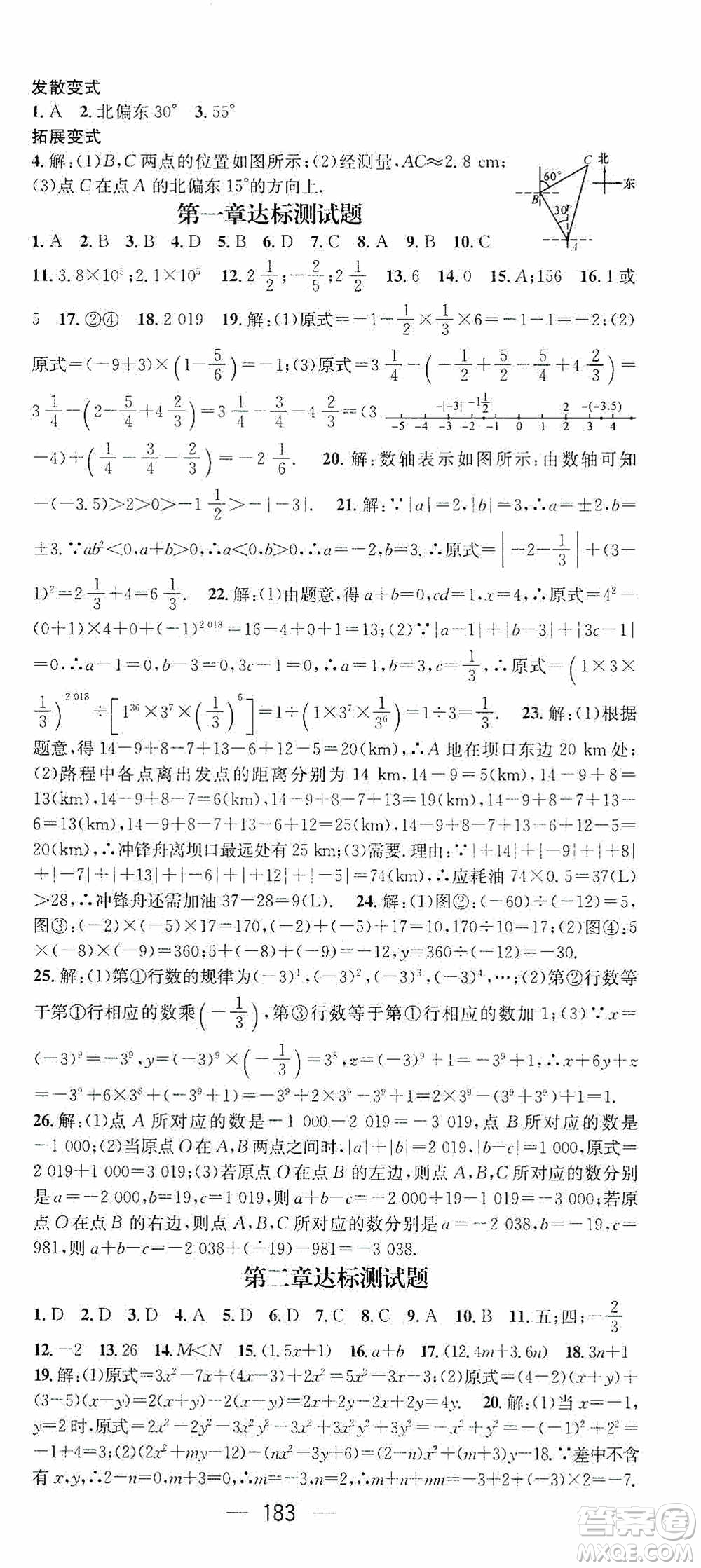 陽(yáng)光出版社2020精英新課堂七年級(jí)數(shù)學(xué)上冊(cè)人教版答案