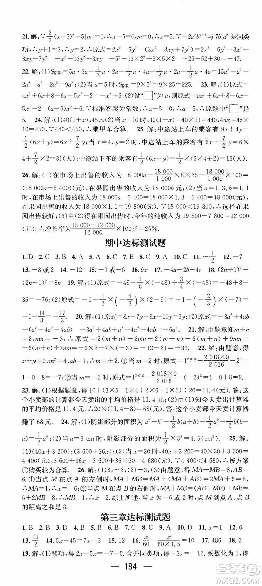 陽(yáng)光出版社2020精英新課堂七年級(jí)數(shù)學(xué)上冊(cè)人教版答案