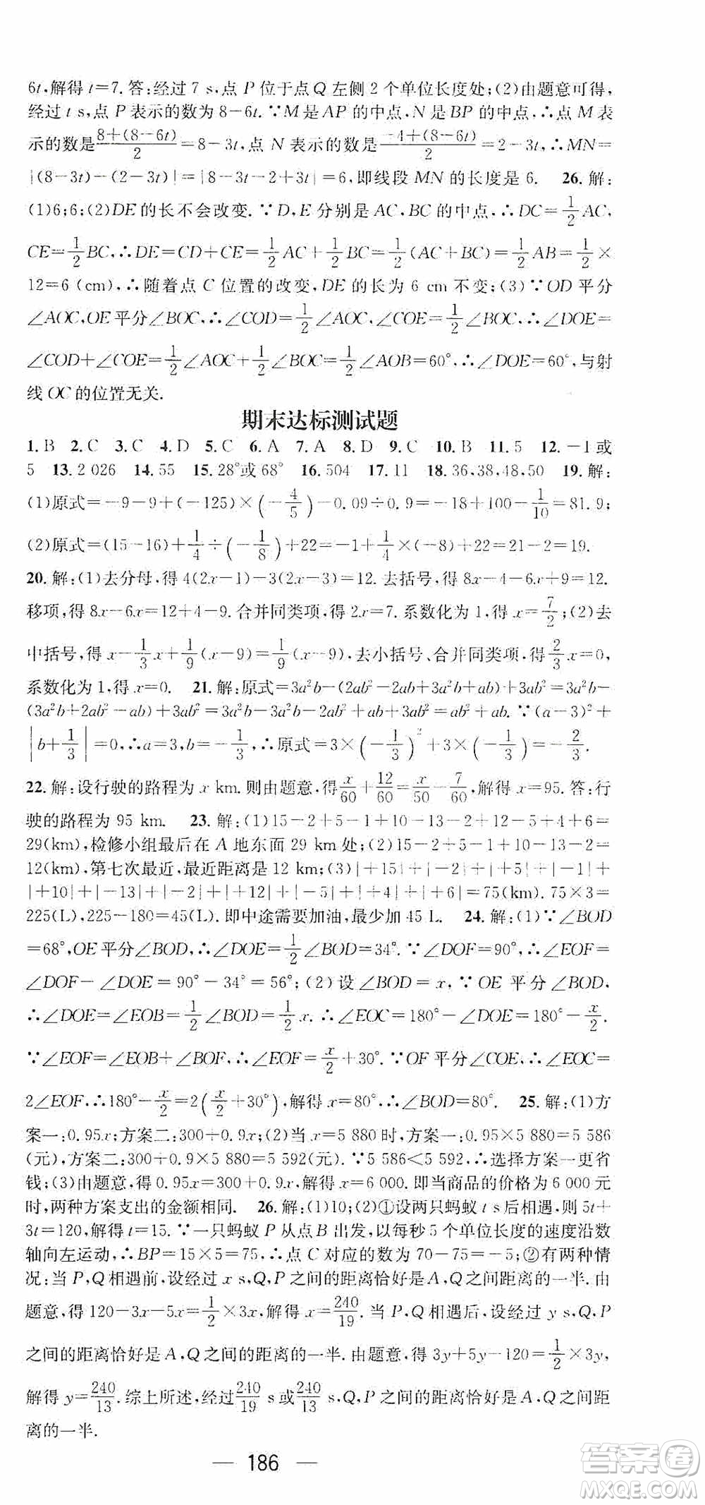 陽(yáng)光出版社2020精英新課堂七年級(jí)數(shù)學(xué)上冊(cè)人教版答案