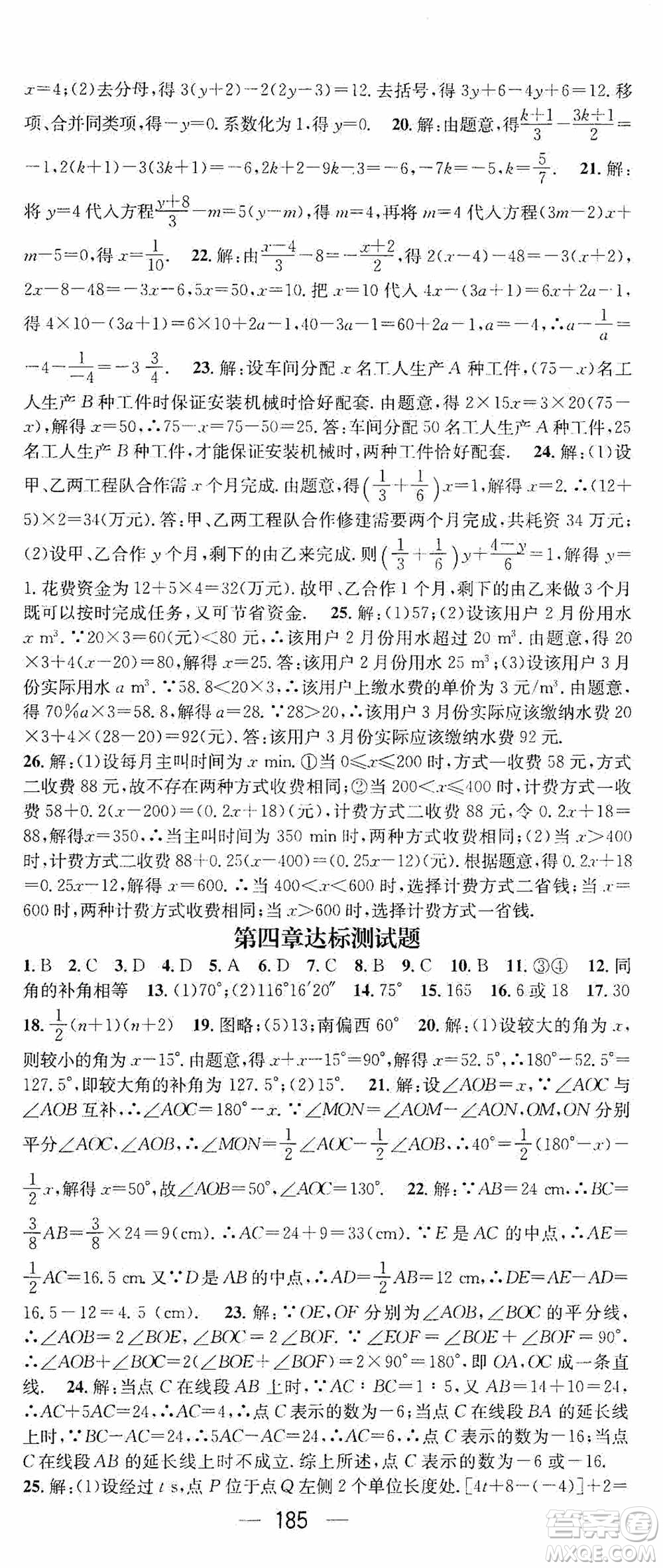 陽(yáng)光出版社2020精英新課堂七年級(jí)數(shù)學(xué)上冊(cè)人教版答案