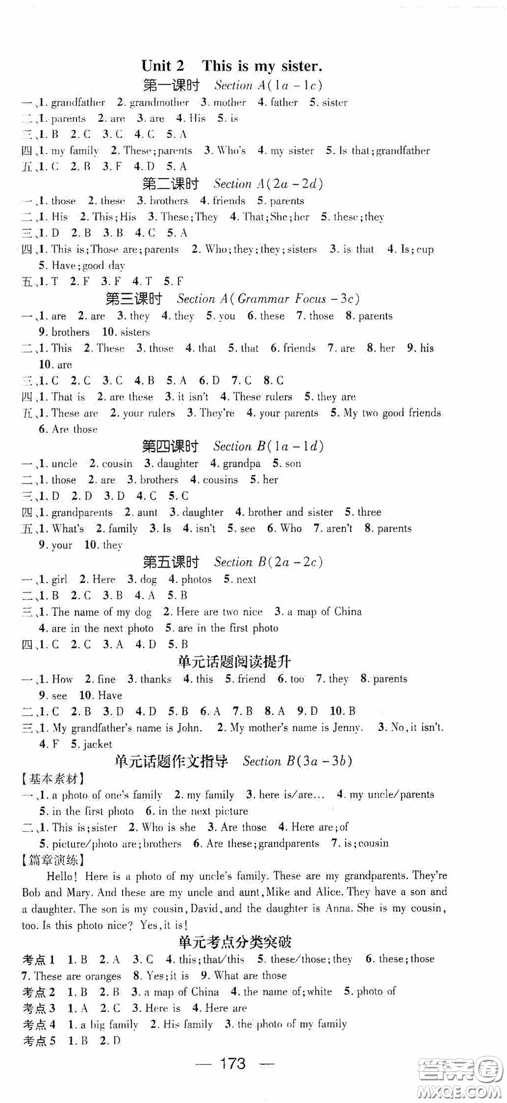 陽光出版社2020精英新課堂七年級英語上冊人教版答案