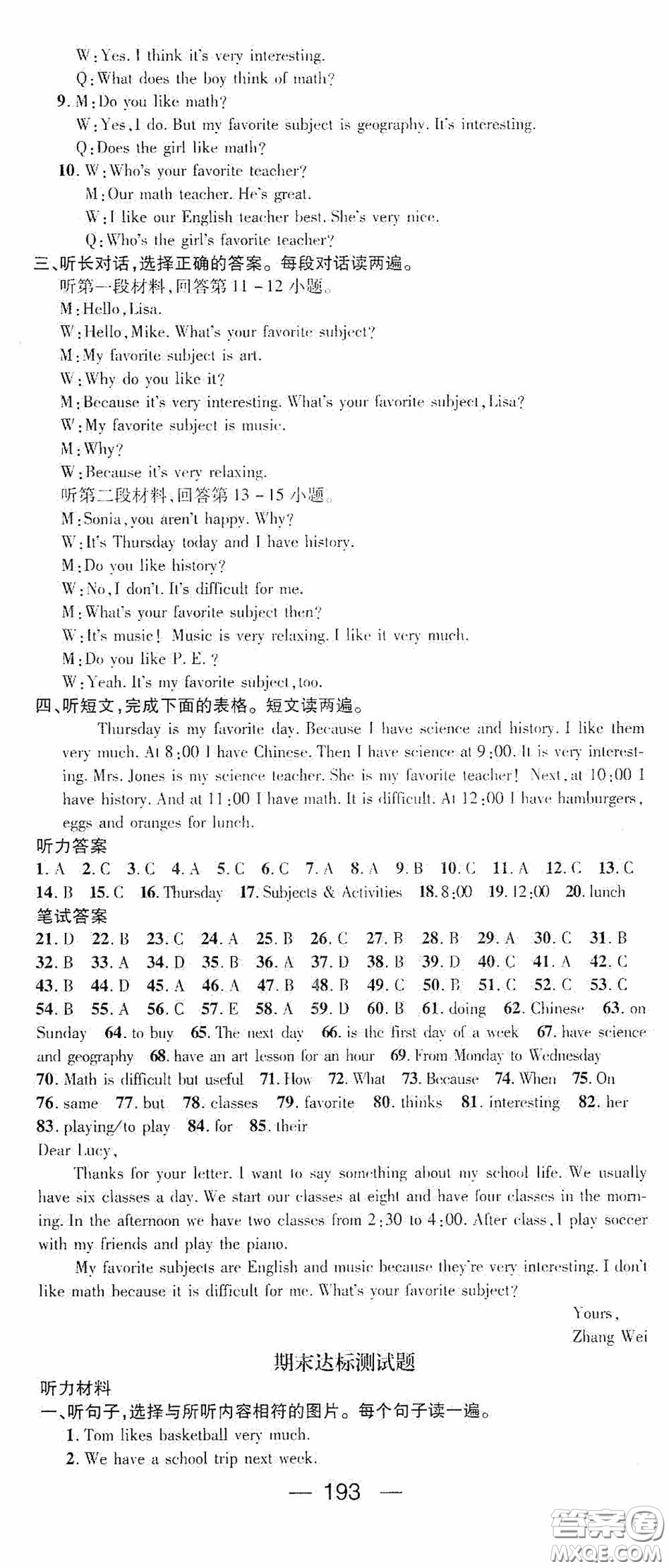 陽光出版社2020精英新課堂七年級英語上冊人教版答案