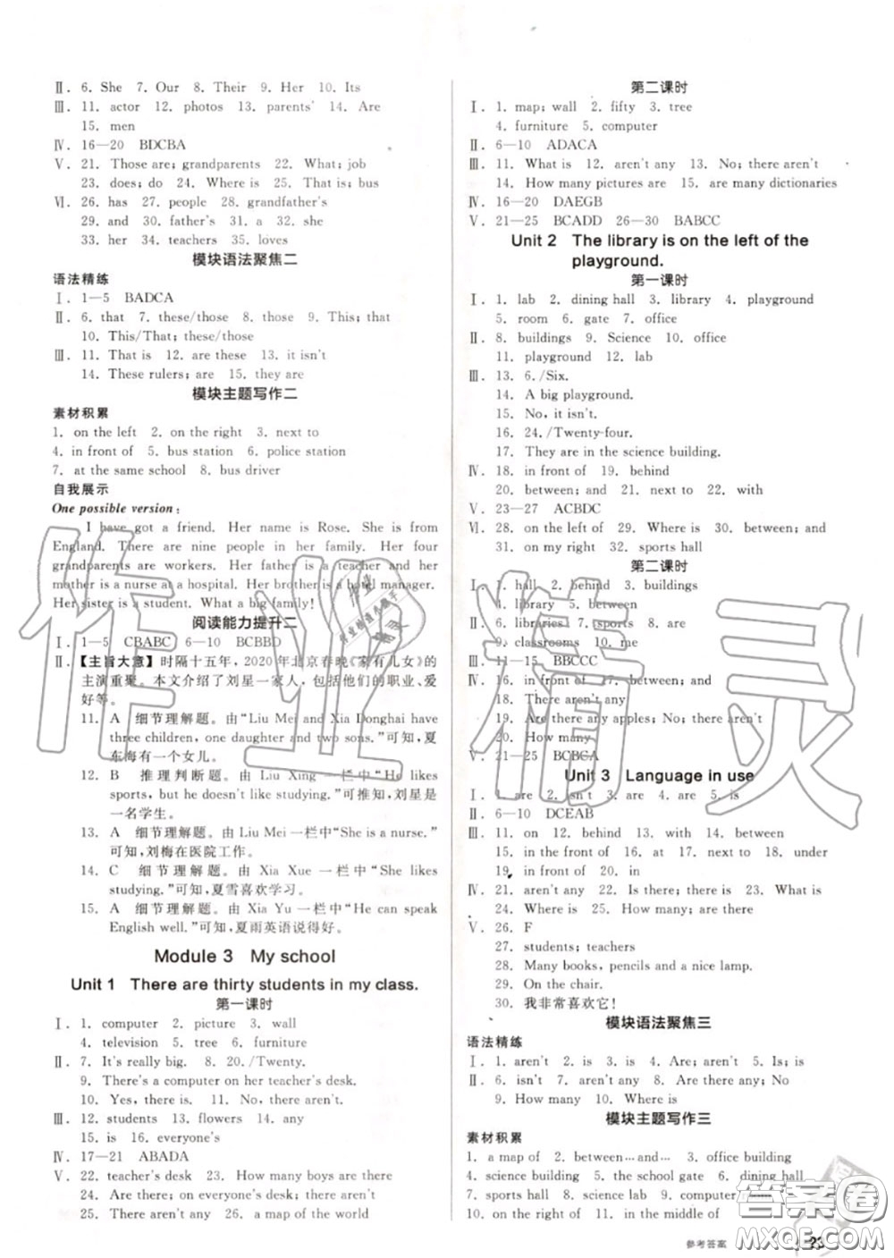 陽光出版社2020秋全品作業(yè)本七年級(jí)英語上冊(cè)外研版答案