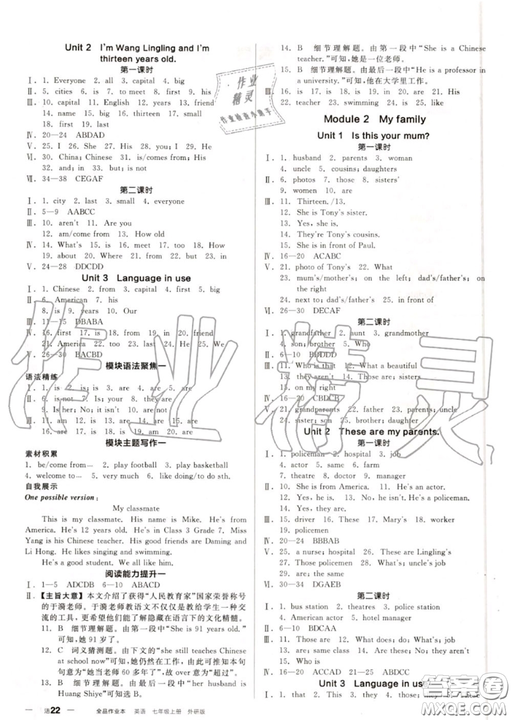 陽光出版社2020秋全品作業(yè)本七年級(jí)英語上冊(cè)外研版答案