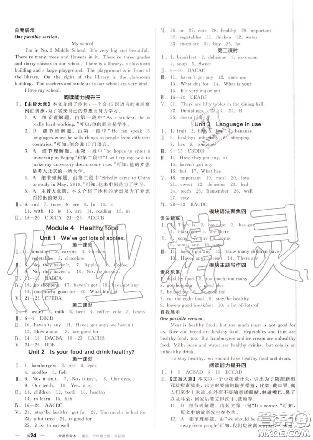 陽光出版社2020秋全品作業(yè)本七年級(jí)英語上冊(cè)外研版答案