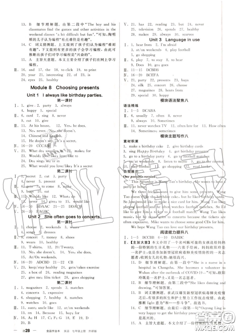 陽光出版社2020秋全品作業(yè)本七年級(jí)英語上冊(cè)外研版答案