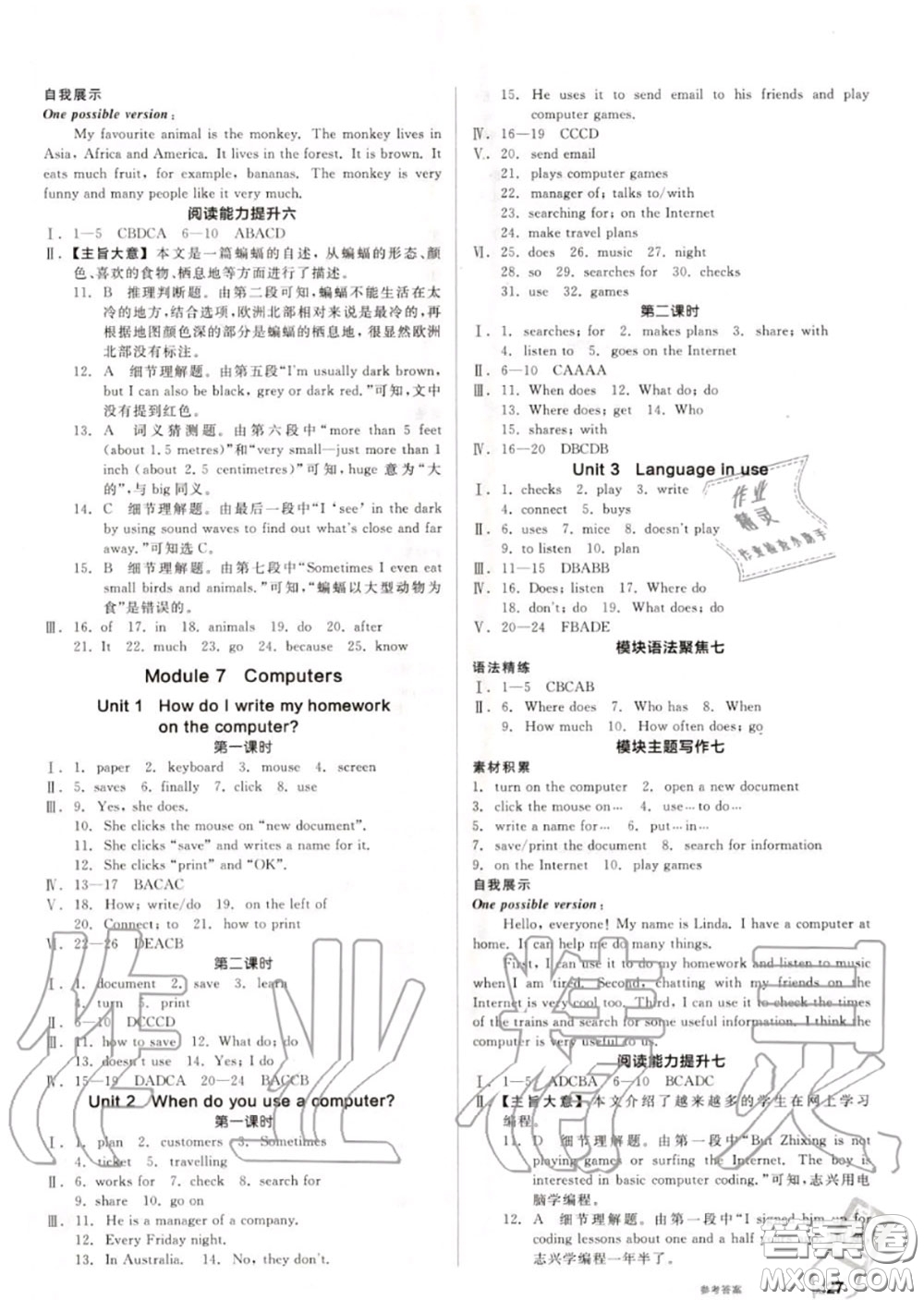 陽光出版社2020秋全品作業(yè)本七年級(jí)英語上冊(cè)外研版答案