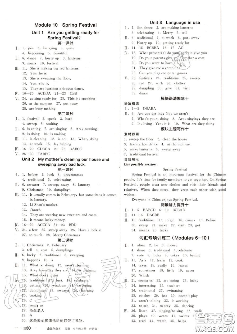 陽光出版社2020秋全品作業(yè)本七年級(jí)英語上冊(cè)外研版答案