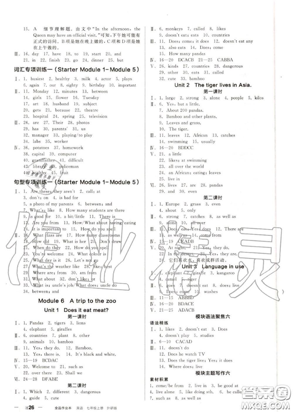 陽光出版社2020秋全品作業(yè)本七年級(jí)英語上冊(cè)外研版答案