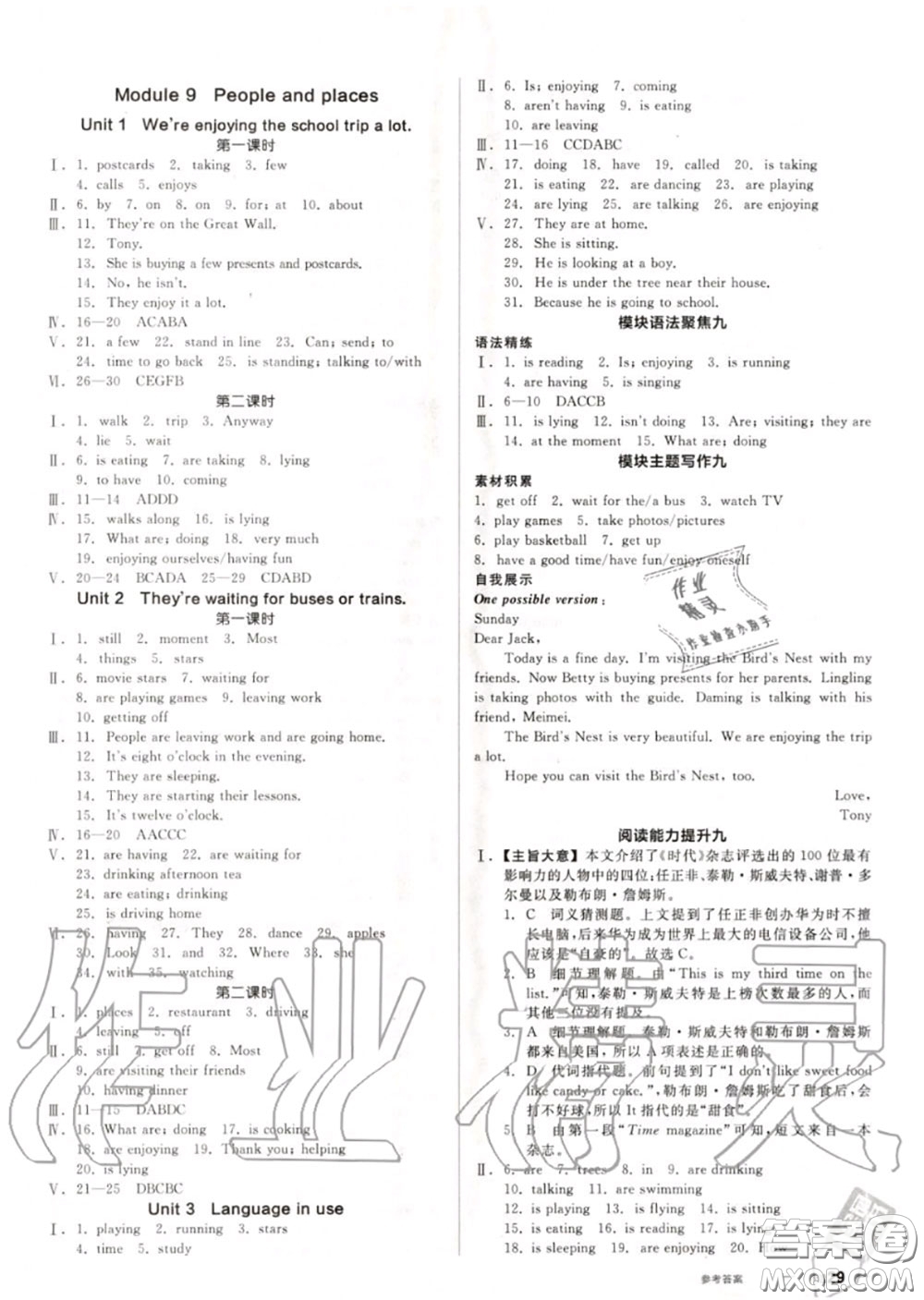 陽光出版社2020秋全品作業(yè)本七年級(jí)英語上冊(cè)外研版答案