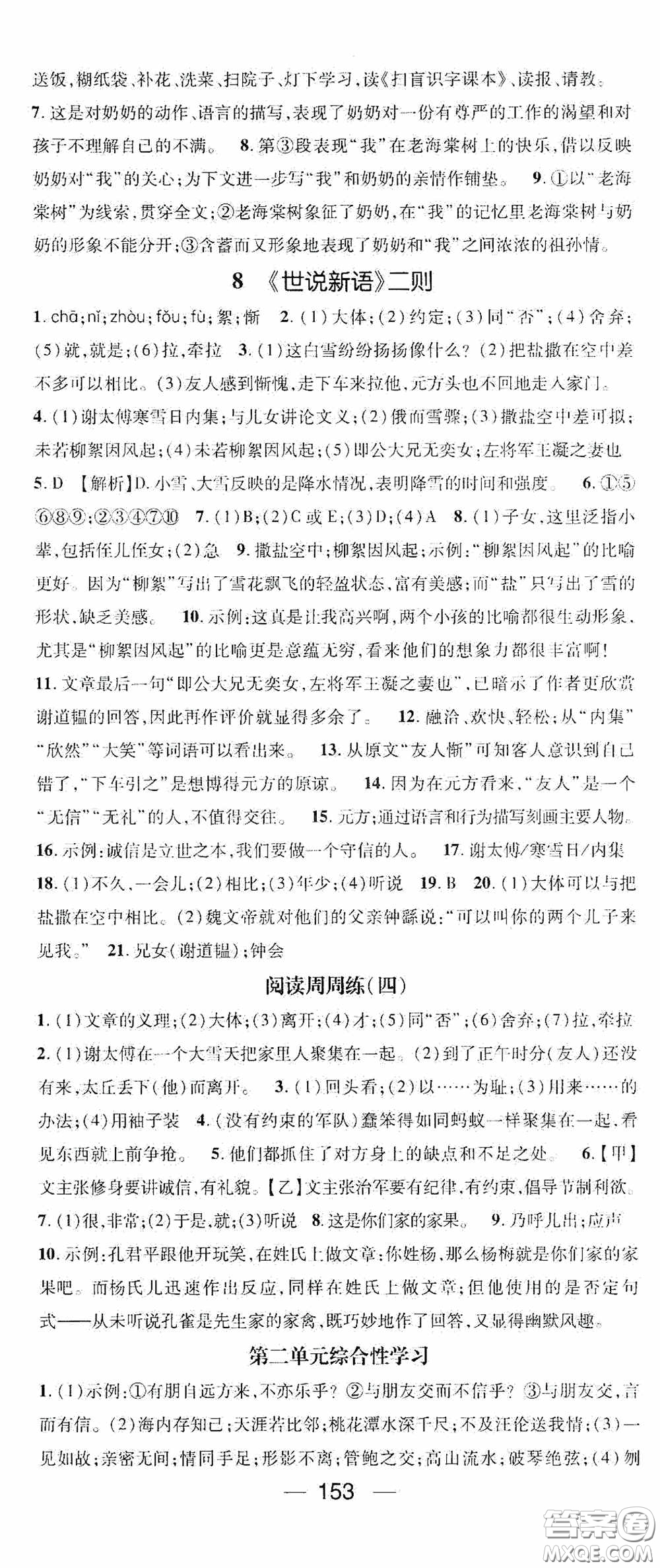 陽光出版社2020精英新課堂七年級語文上冊人教版答案