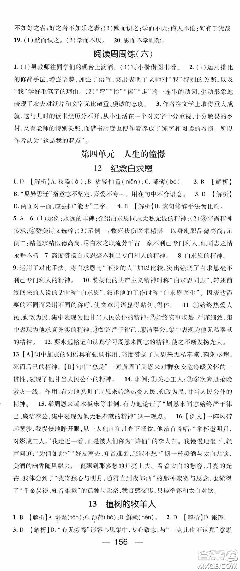 陽光出版社2020精英新課堂七年級語文上冊人教版答案