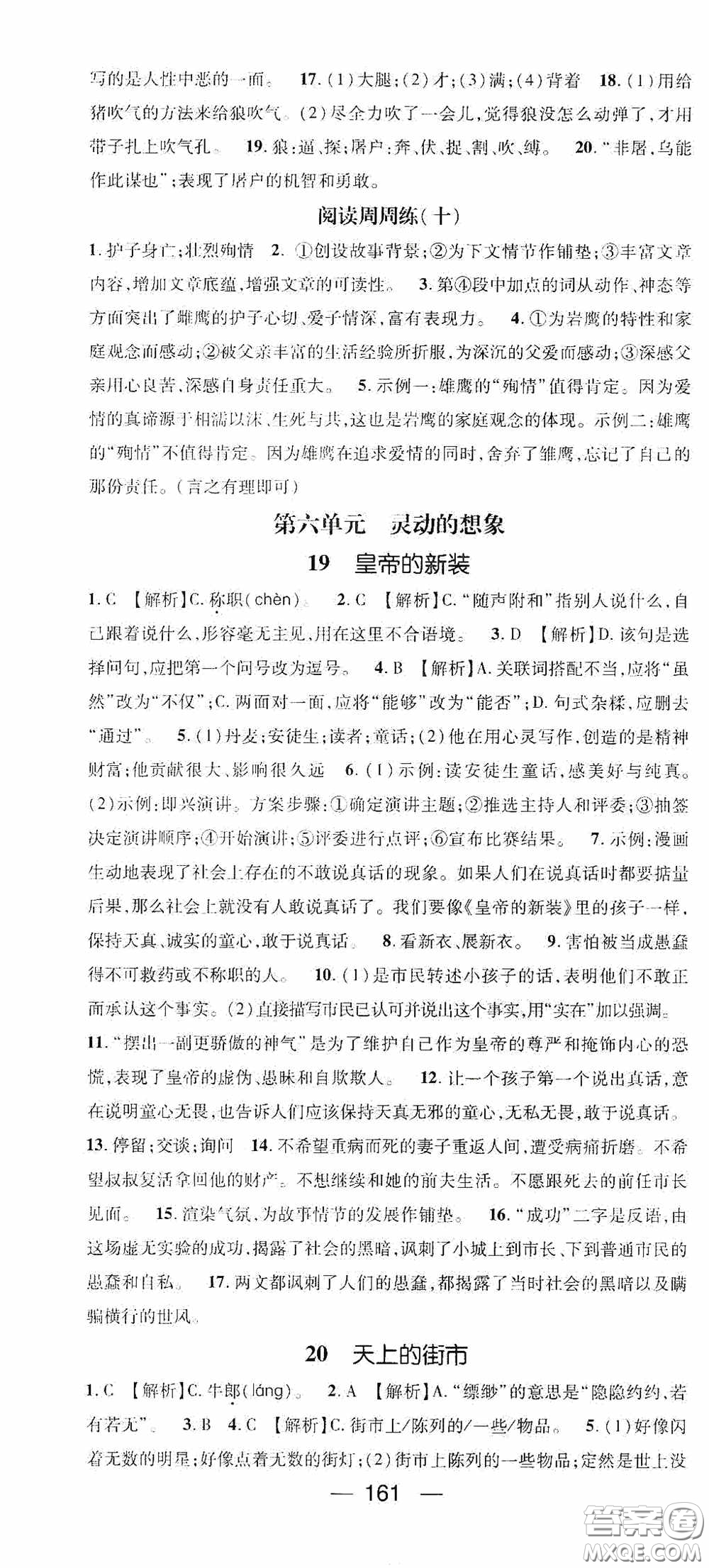 陽光出版社2020精英新課堂七年級語文上冊人教版答案