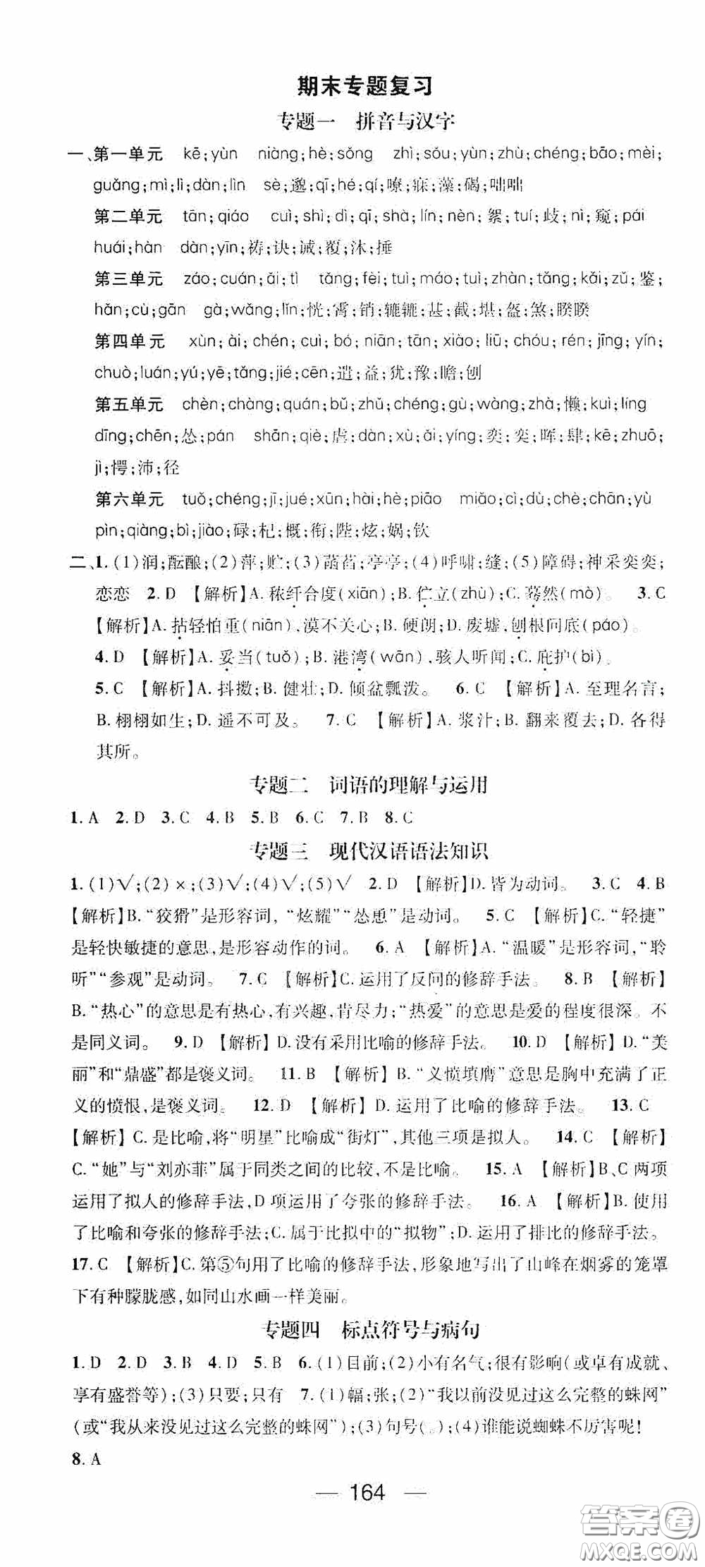 陽光出版社2020精英新課堂七年級語文上冊人教版答案