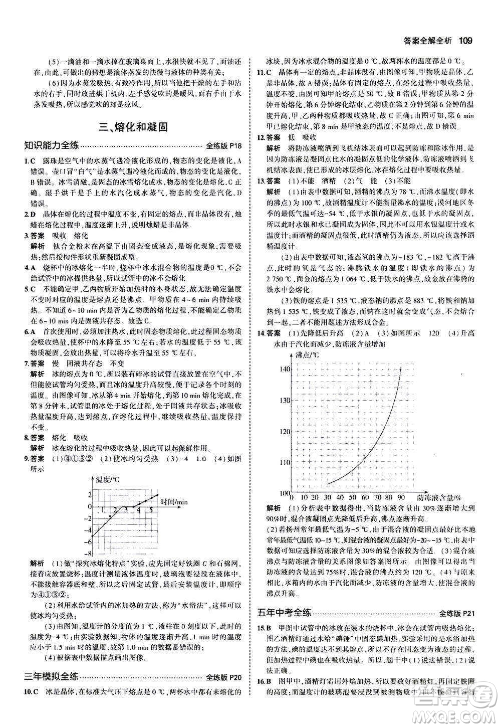 2020秋5年中考3年模擬全練版全解版初中物理八年級(jí)上冊(cè)蘇科版參考答案