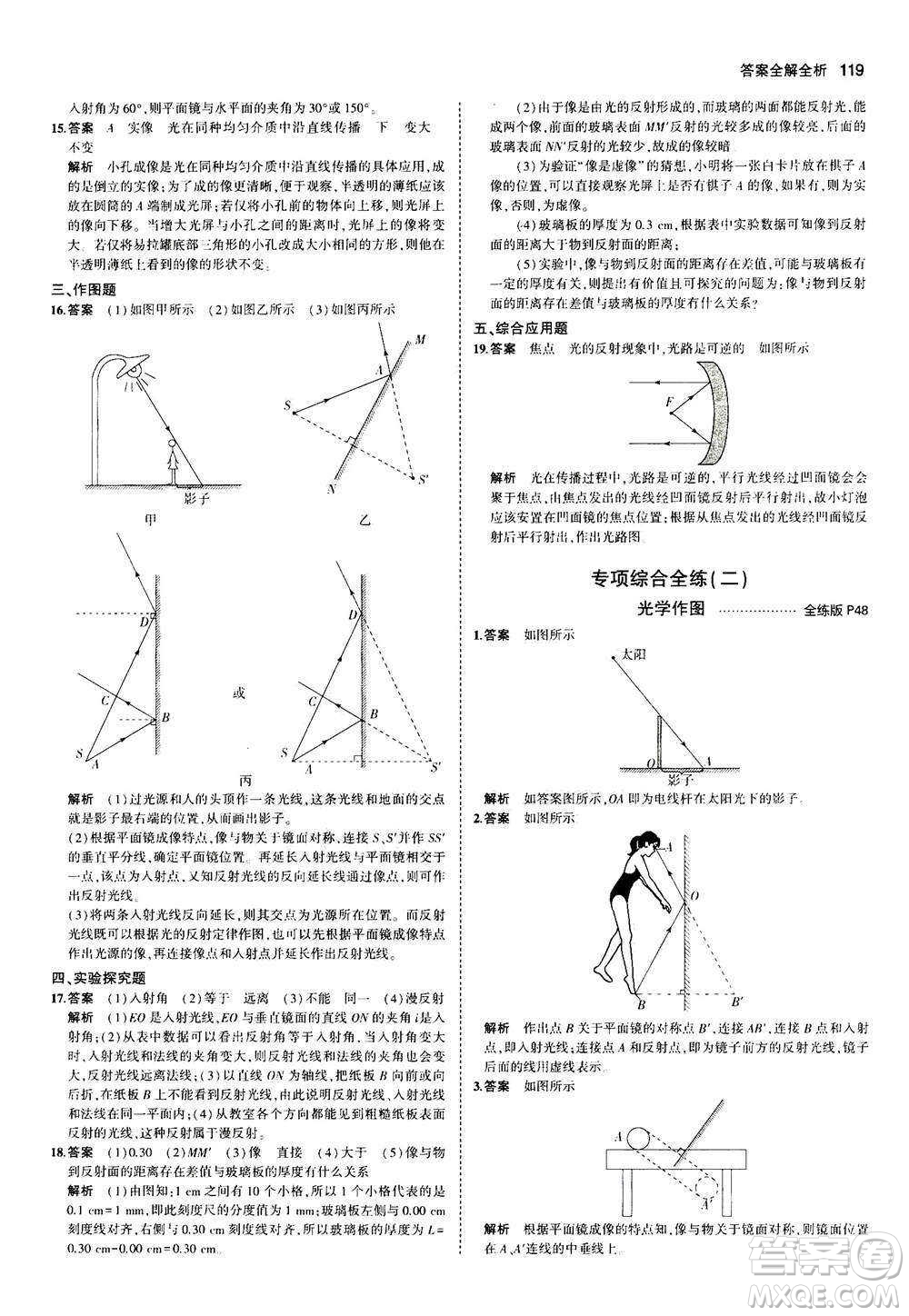 2020秋5年中考3年模擬全練版全解版初中物理八年級(jí)上冊(cè)蘇科版參考答案