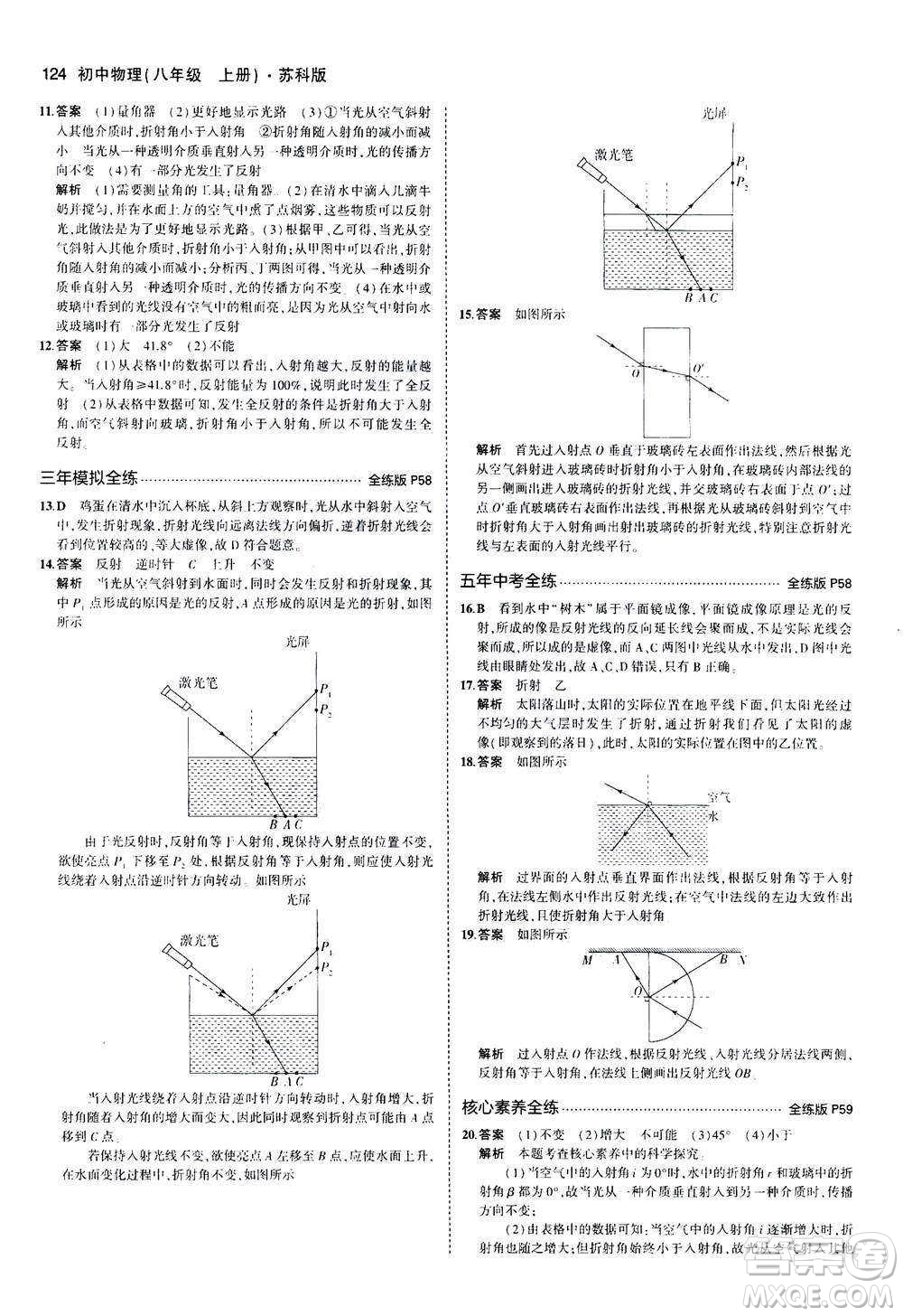 2020秋5年中考3年模擬全練版全解版初中物理八年級(jí)上冊(cè)蘇科版參考答案