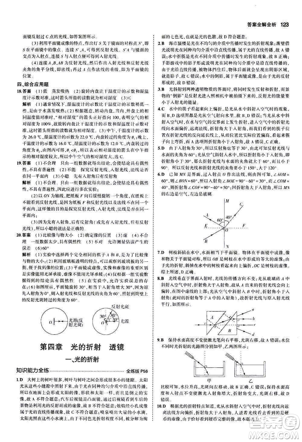 2020秋5年中考3年模擬全練版全解版初中物理八年級(jí)上冊(cè)蘇科版參考答案