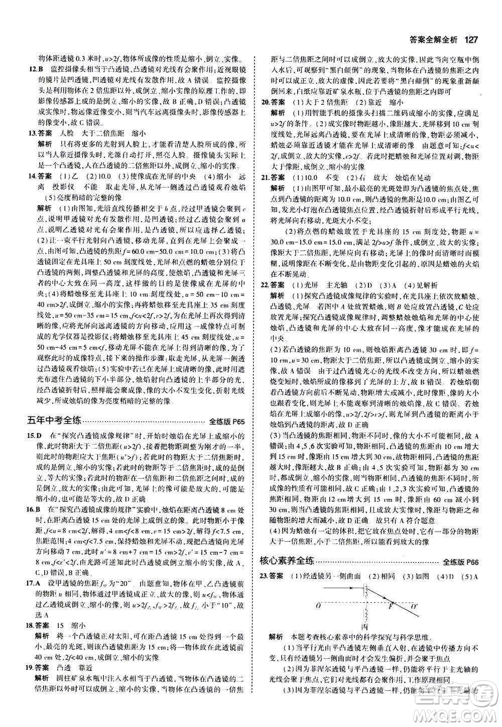 2020秋5年中考3年模擬全練版全解版初中物理八年級(jí)上冊(cè)蘇科版參考答案