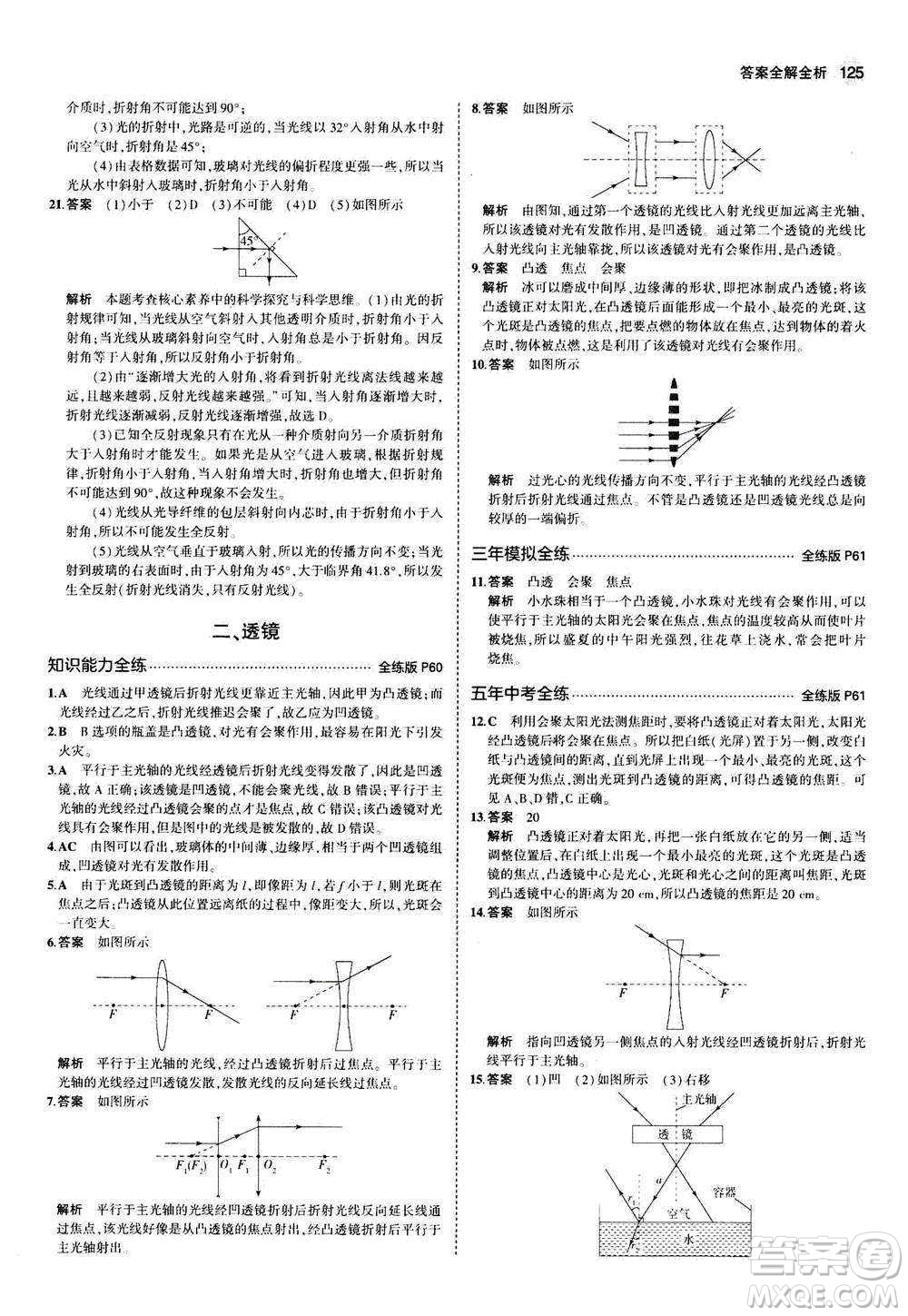 2020秋5年中考3年模擬全練版全解版初中物理八年級(jí)上冊(cè)蘇科版參考答案