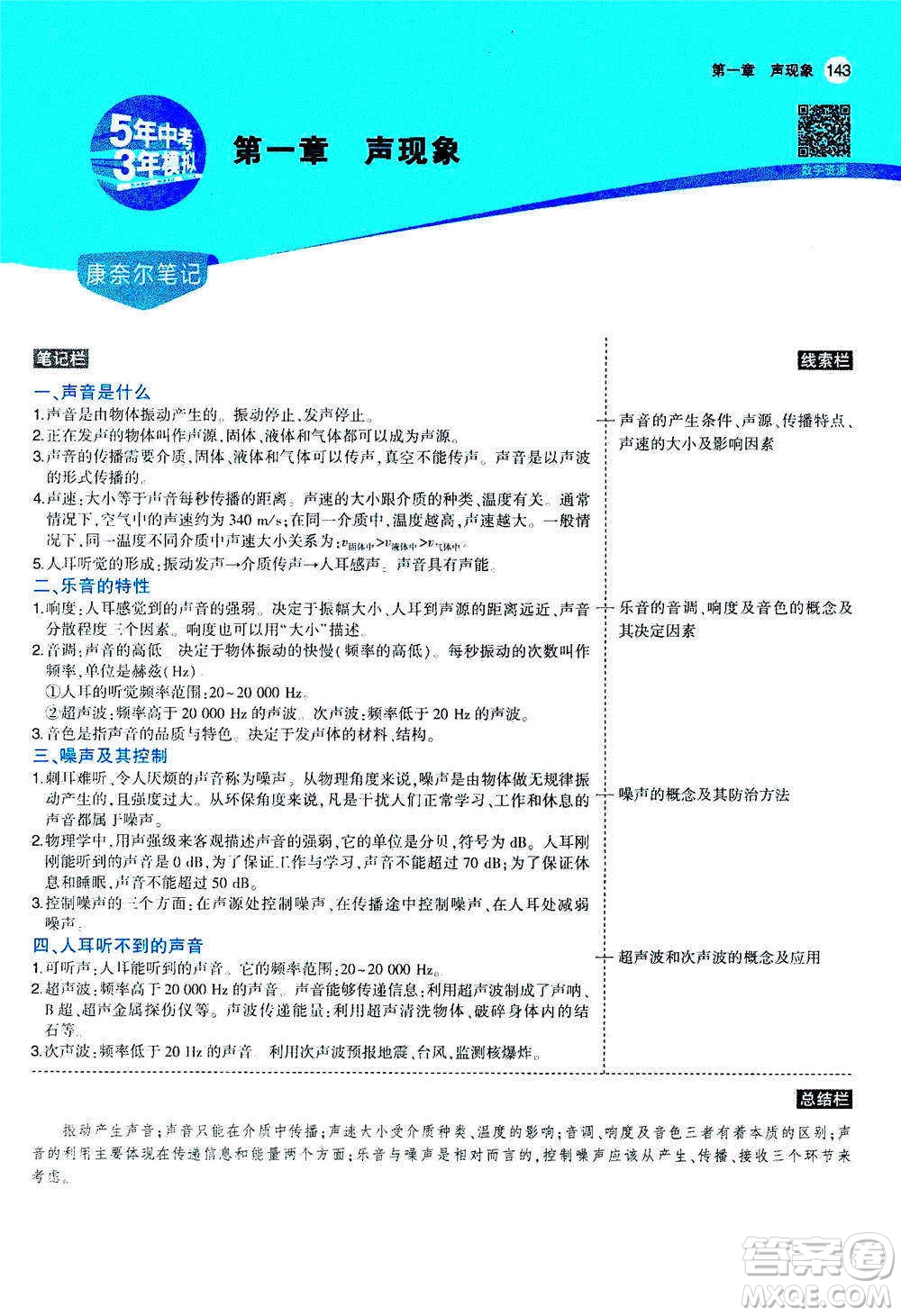 2020秋5年中考3年模擬全練版全解版初中物理八年級(jí)上冊(cè)蘇科版參考答案