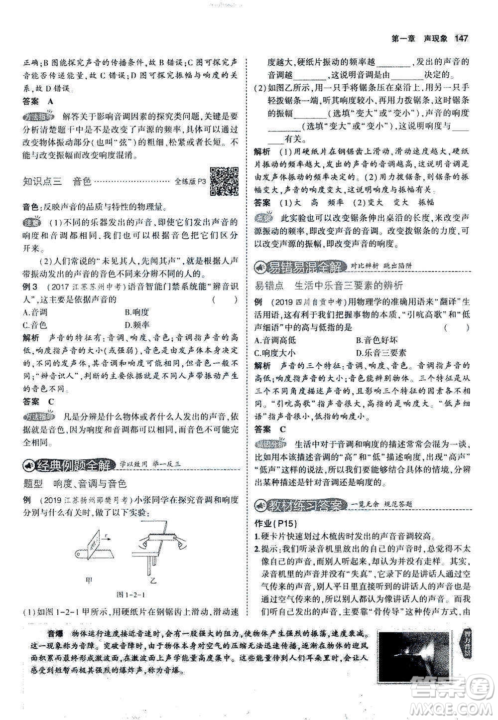 2020秋5年中考3年模擬全練版全解版初中物理八年級(jí)上冊(cè)蘇科版參考答案