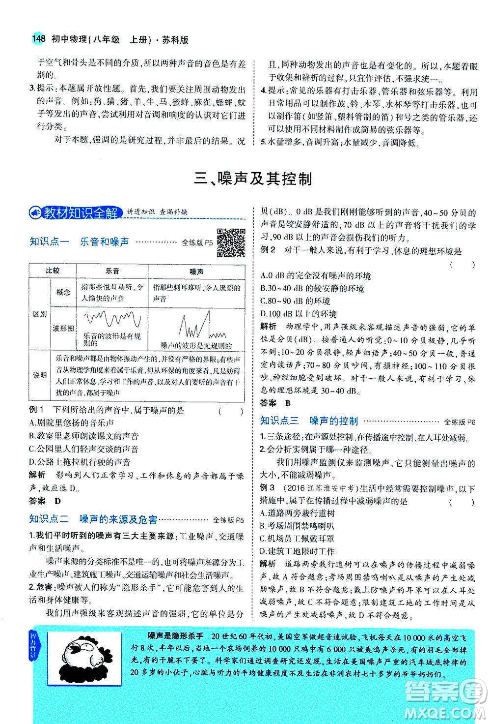 2020秋5年中考3年模擬全練版全解版初中物理八年級(jí)上冊(cè)蘇科版參考答案