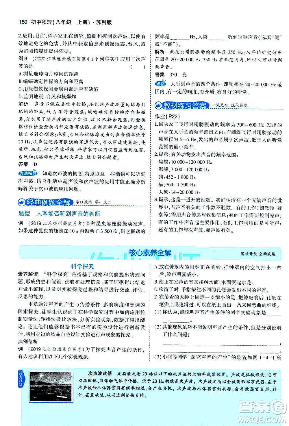 2020秋5年中考3年模擬全練版全解版初中物理八年級(jí)上冊(cè)蘇科版參考答案