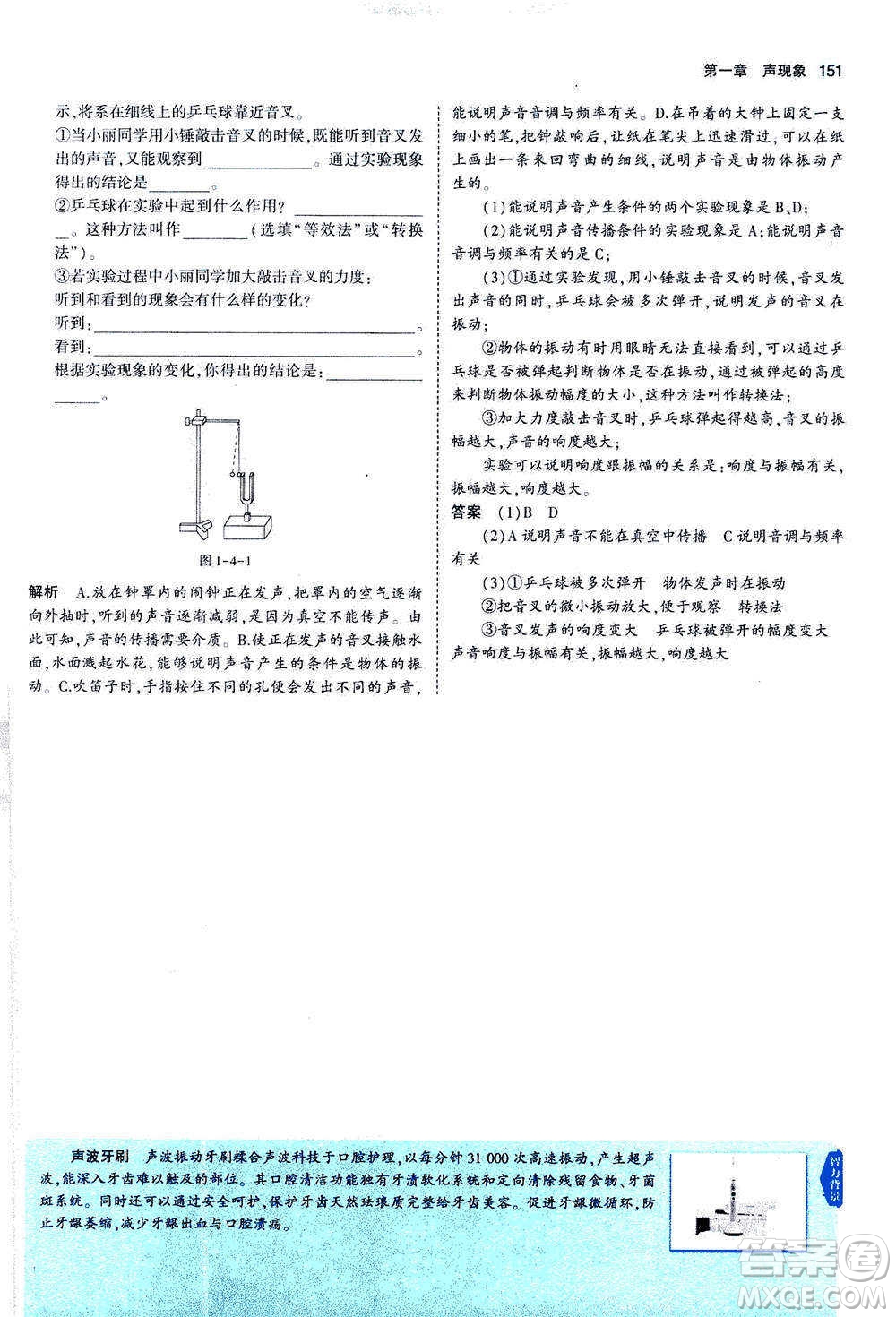 2020秋5年中考3年模擬全練版全解版初中物理八年級(jí)上冊(cè)蘇科版參考答案