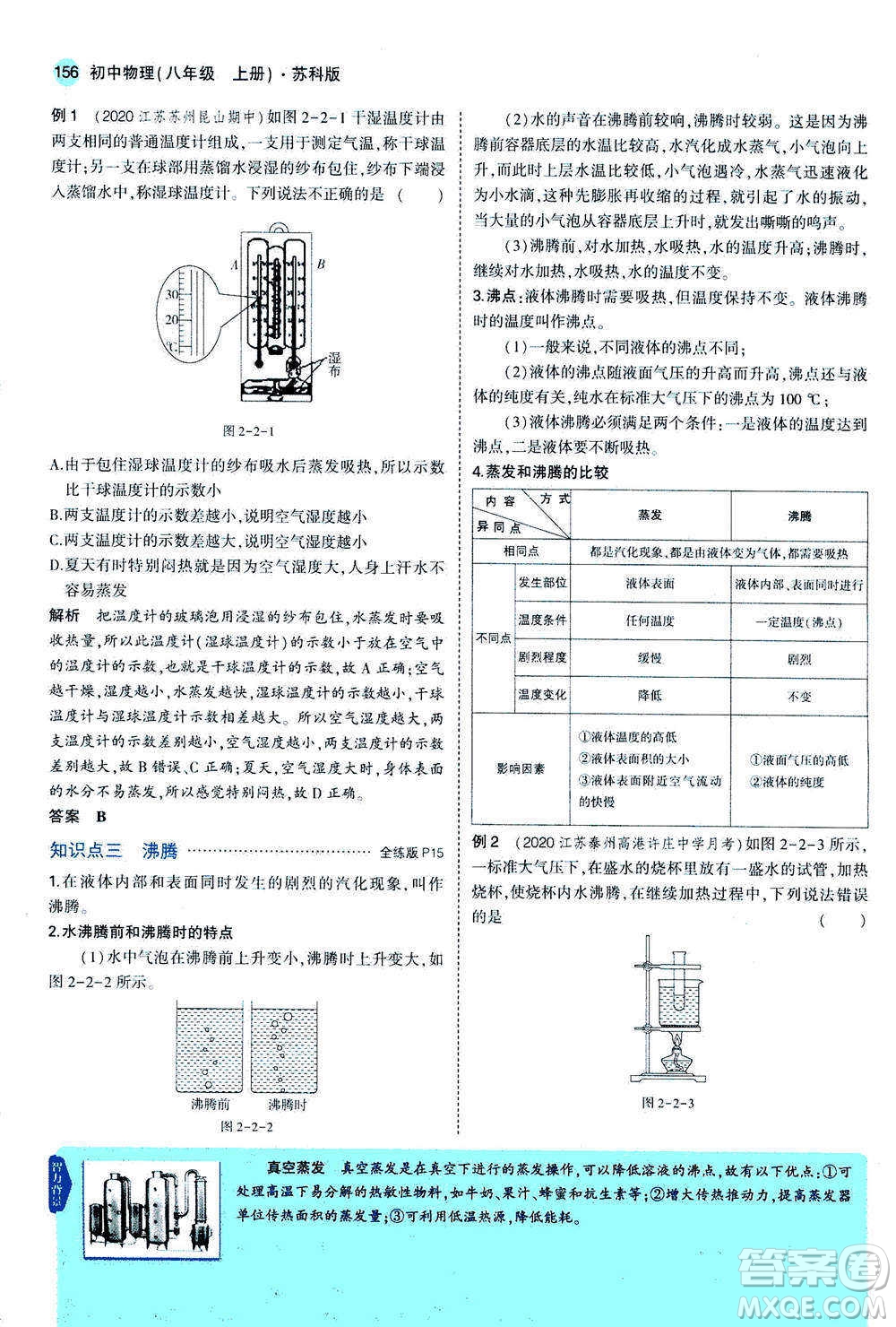 2020秋5年中考3年模擬全練版全解版初中物理八年級(jí)上冊(cè)蘇科版參考答案