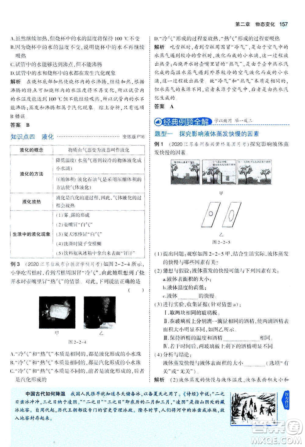 2020秋5年中考3年模擬全練版全解版初中物理八年級(jí)上冊(cè)蘇科版參考答案