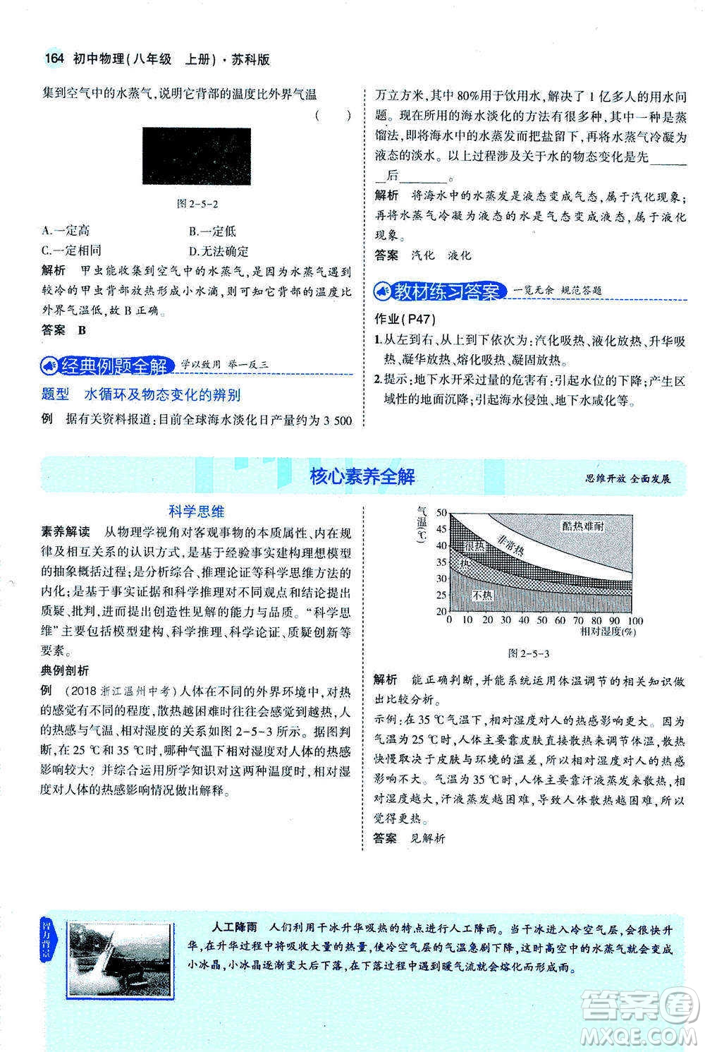 2020秋5年中考3年模擬全練版全解版初中物理八年級(jí)上冊(cè)蘇科版參考答案