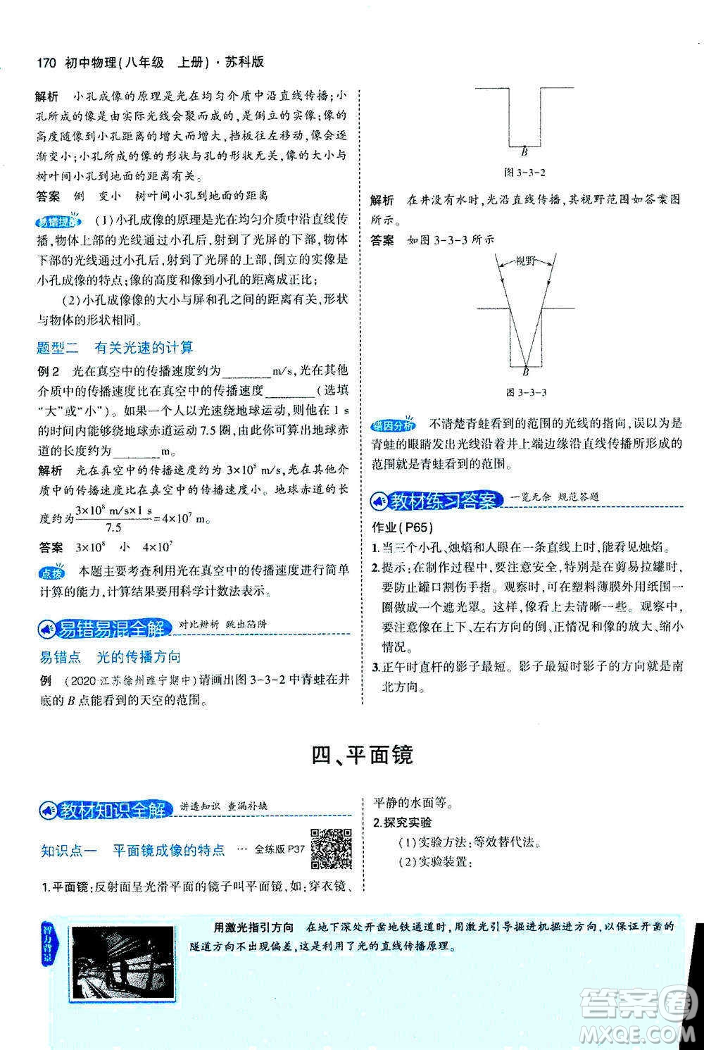 2020秋5年中考3年模擬全練版全解版初中物理八年級(jí)上冊(cè)蘇科版參考答案