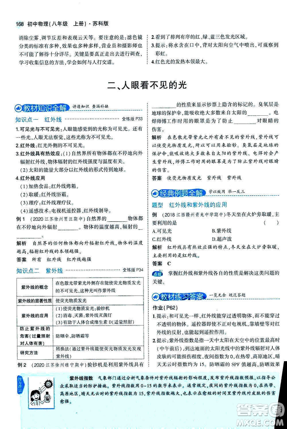 2020秋5年中考3年模擬全練版全解版初中物理八年級(jí)上冊(cè)蘇科版參考答案