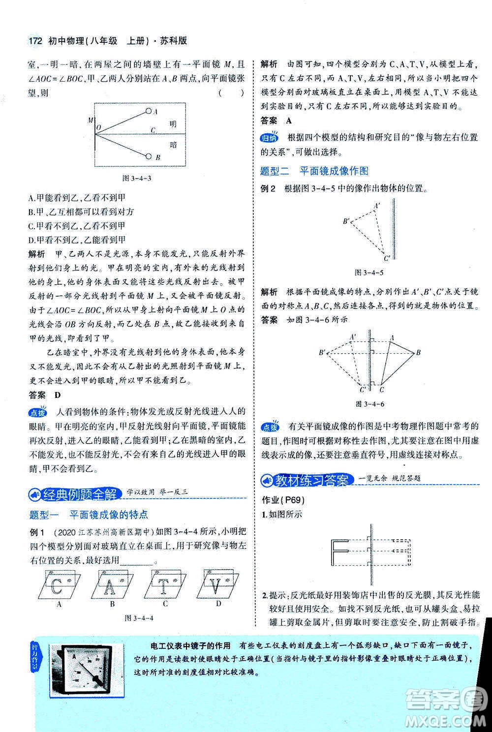 2020秋5年中考3年模擬全練版全解版初中物理八年級(jí)上冊(cè)蘇科版參考答案